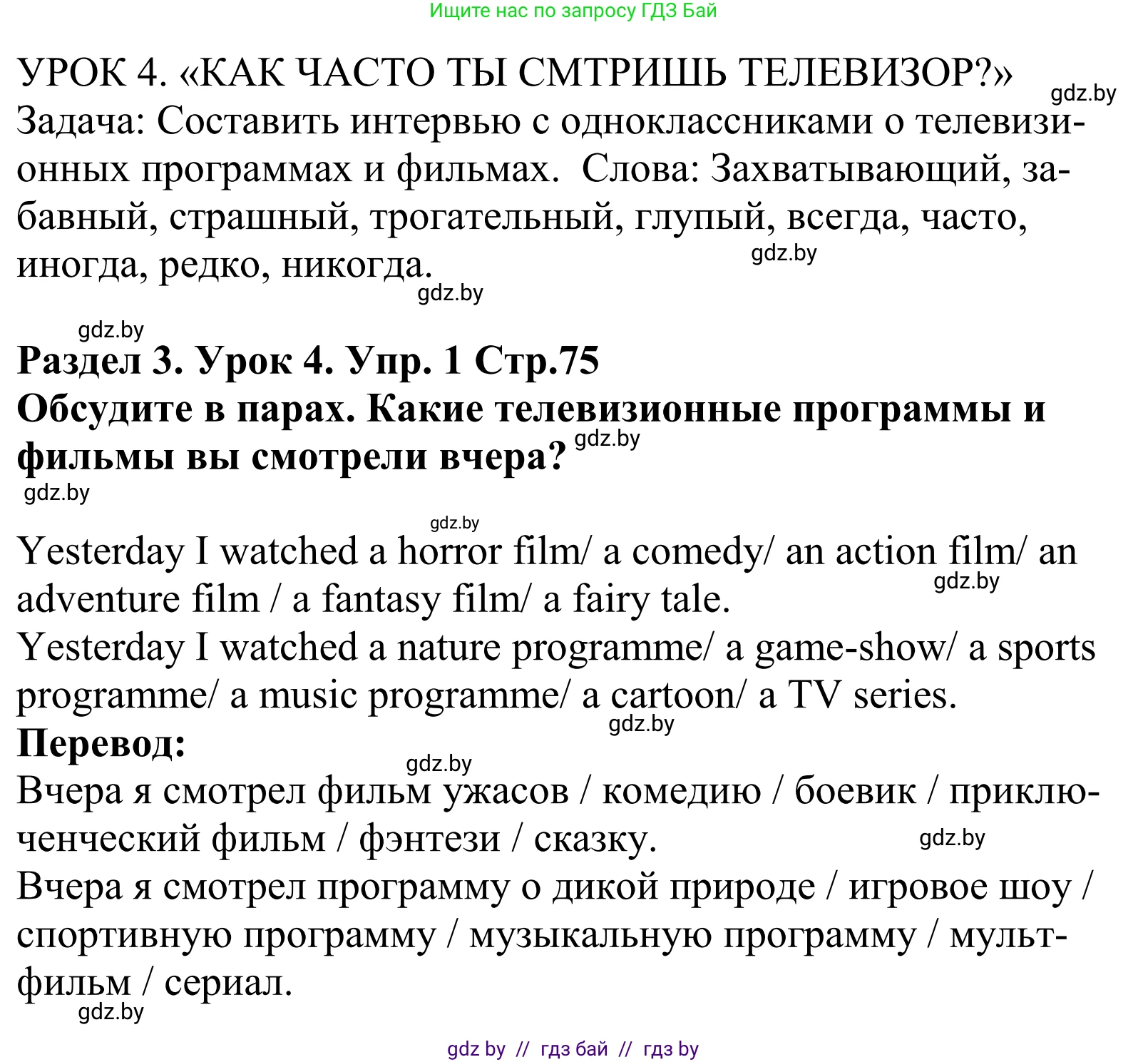 Английский язык (english), 5 класс Учебник, авторы: Демченко Наталья Валентиновна, Севрюкова Татьяна Юрьевна, Наумова Елена Георгиевна, Юхнель Наталья Валентиновна, Лапицкая Людмила Михайловна (Lapitskaya Ludmila), издательство Адукацыя i выхаванне, Минск, 2017, Часть ( Part) 1, страница 75, номер 1, Решение 2