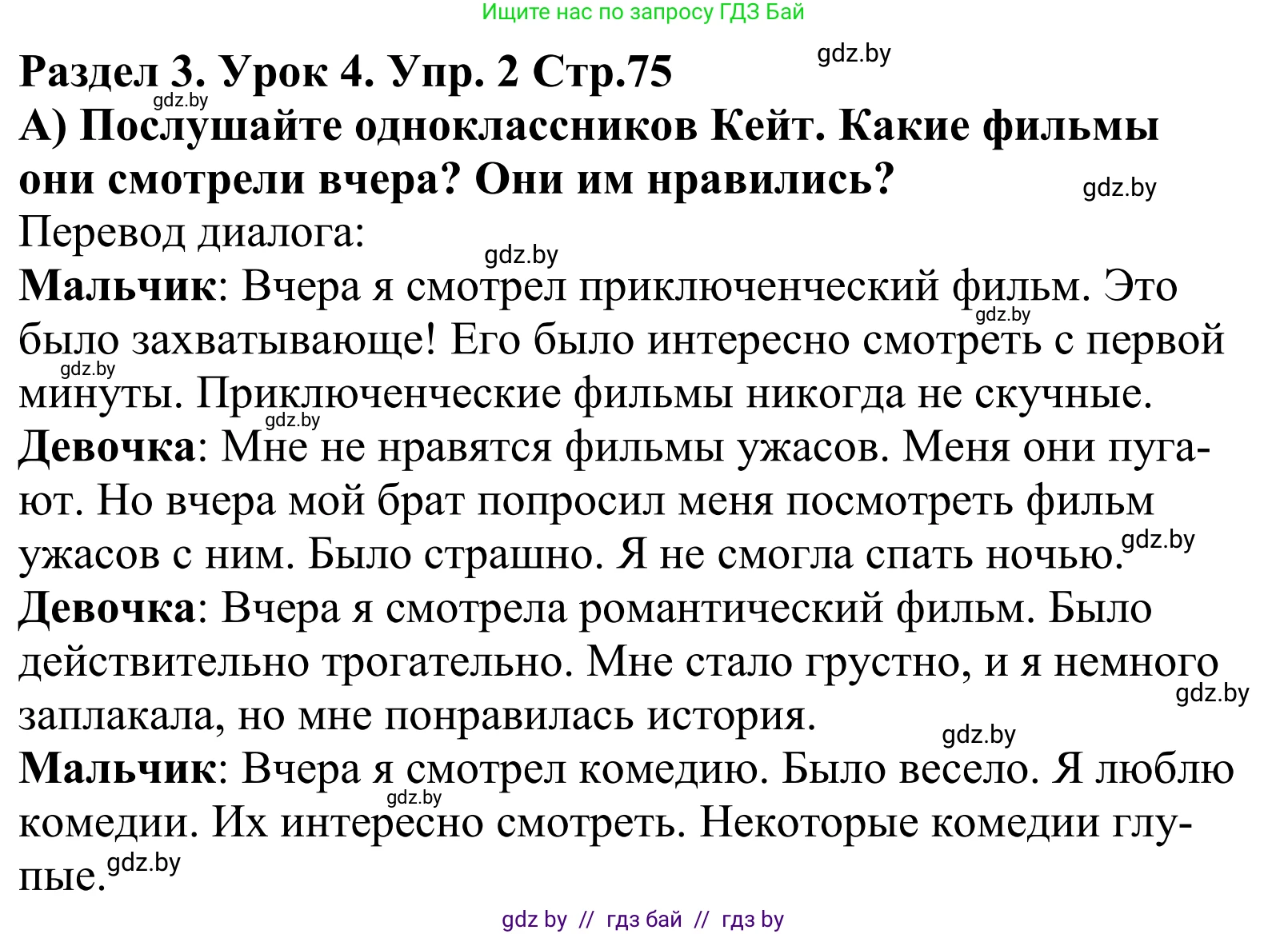 Английский язык (english), 5 класс Учебник, авторы: Демченко Наталья Валентиновна, Севрюкова Татьяна Юрьевна, Наумова Елена Георгиевна, Юхнель Наталья Валентиновна, Лапицкая Людмила Михайловна (Lapitskaya Ludmila), издательство Адукацыя i выхаванне, Минск, 2017, Часть ( Part) 1, страница 75, номер 2, Решение 2