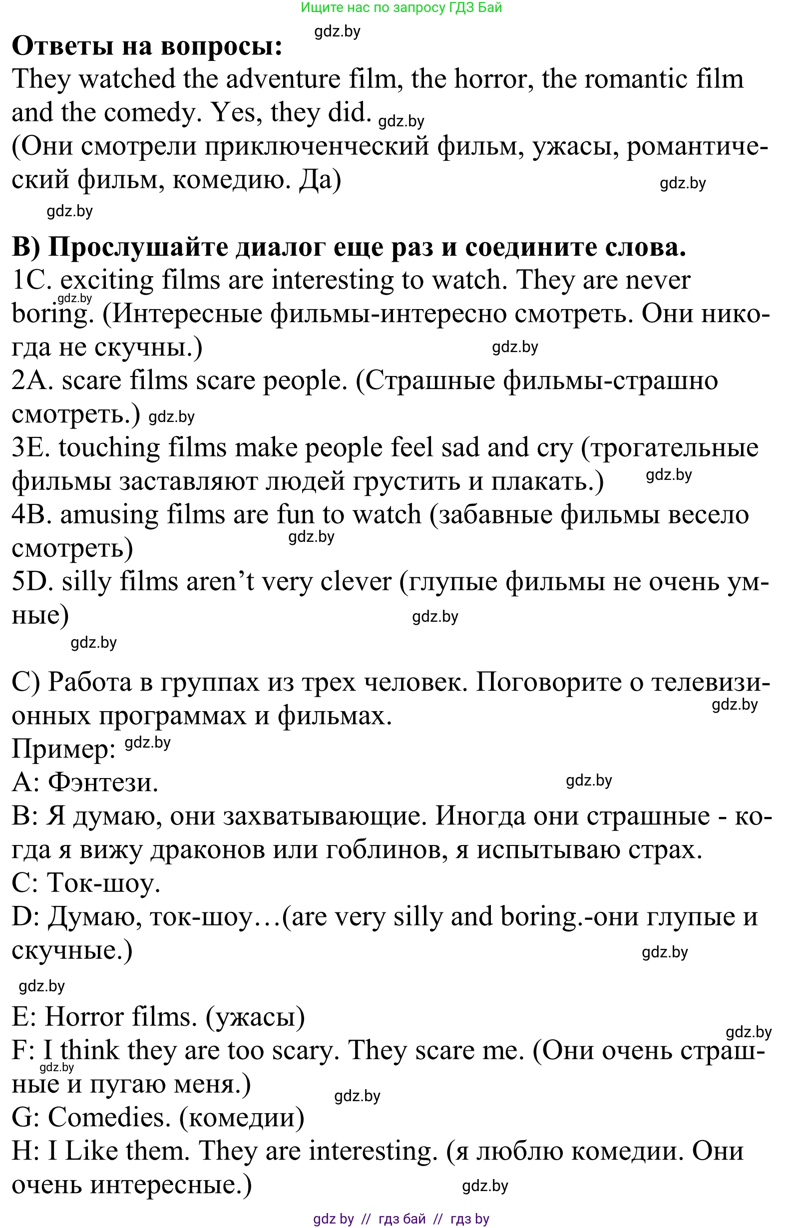 Английский язык (english), 5 класс Учебник, авторы: Демченко Наталья Валентиновна, Севрюкова Татьяна Юрьевна, Наумова Елена Георгиевна, Юхнель Наталья Валентиновна, Лапицкая Людмила Михайловна (Lapitskaya Ludmila), издательство Адукацыя i выхаванне, Минск, 2017, Часть ( Part) 1, страница 75, номер 2, Решение 2 (продолжение 2)