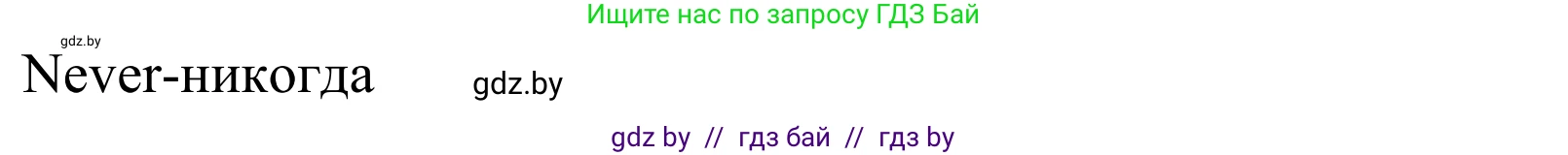 Английский язык (english), 5 класс Учебник, авторы: Демченко Наталья Валентиновна, Севрюкова Татьяна Юрьевна, Наумова Елена Георгиевна, Юхнель Наталья Валентиновна, Лапицкая Людмила Михайловна (Lapitskaya Ludmila), издательство Адукацыя i выхаванне, Минск, 2017, Часть ( Part) 1, страница 75, номер 3, Решение 2 (продолжение 3)