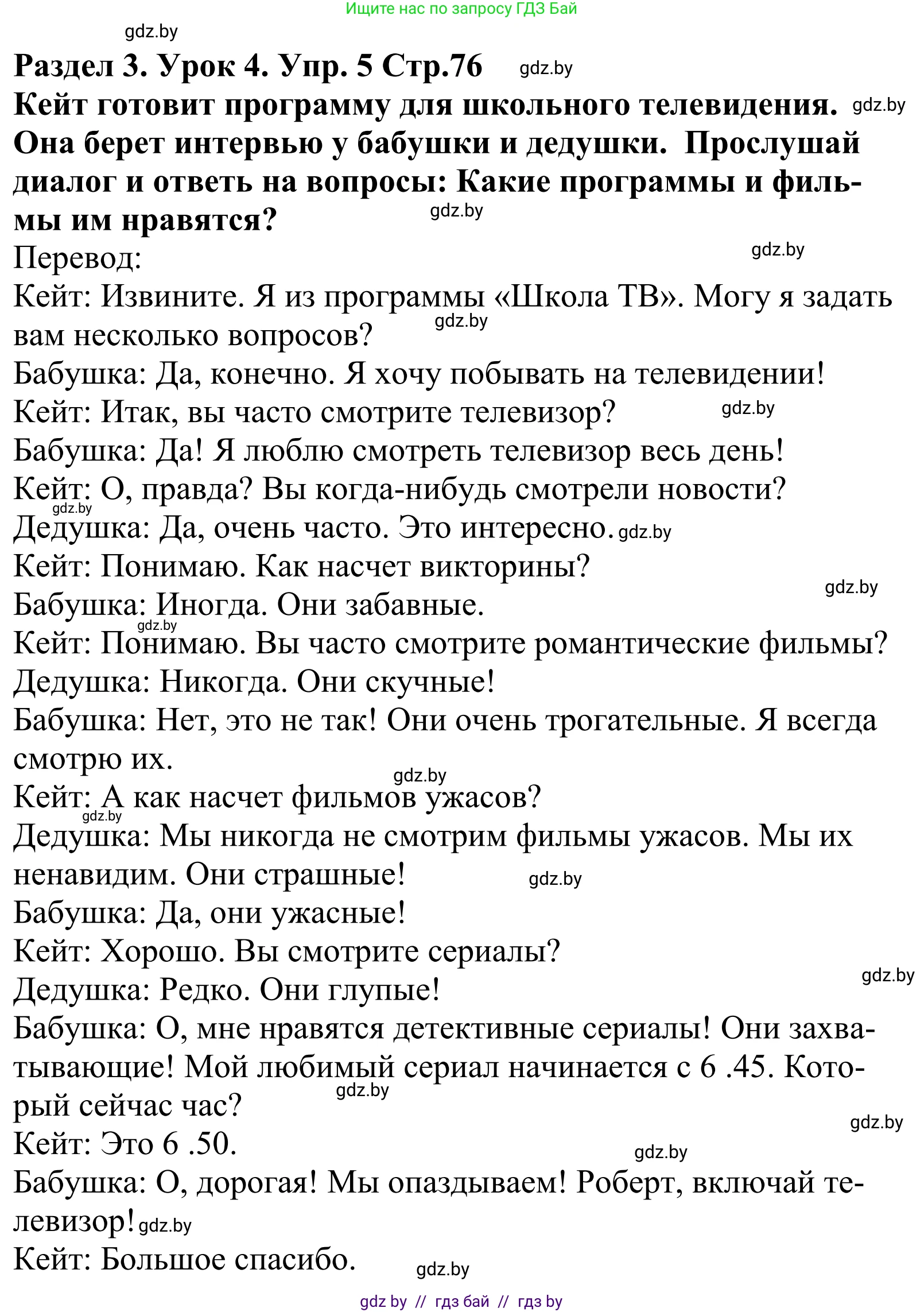 Английский язык (english), 5 класс Учебник, авторы: Демченко Наталья Валентиновна, Севрюкова Татьяна Юрьевна, Наумова Елена Георгиевна, Юхнель Наталья Валентиновна, Лапицкая Людмила Михайловна (Lapitskaya Ludmila), издательство Адукацыя i выхаванне, Минск, 2017, Часть ( Part) 1, страница 76, номер 5, Решение 2