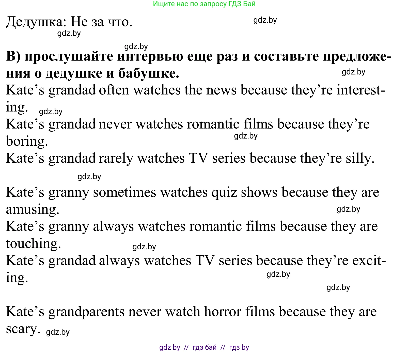 Английский язык (english), 5 класс Учебник, авторы: Демченко Наталья Валентиновна, Севрюкова Татьяна Юрьевна, Наумова Елена Георгиевна, Юхнель Наталья Валентиновна, Лапицкая Людмила Михайловна (Lapitskaya Ludmila), издательство Адукацыя i выхаванне, Минск, 2017, Часть ( Part) 1, страница 76, номер 5, Решение 2 (продолжение 2)
