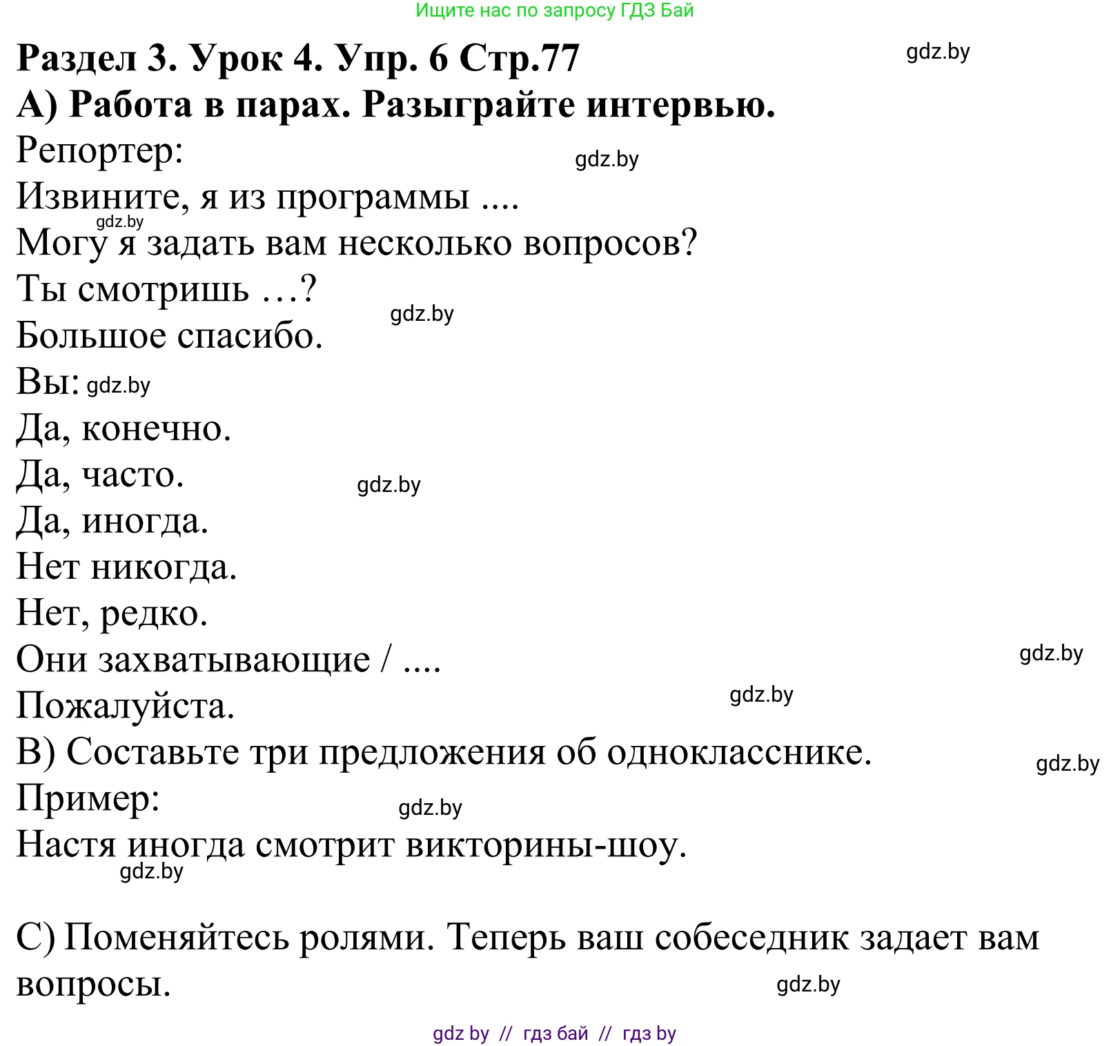 Английский язык (english), 5 класс Учебник, авторы: Демченко Наталья Валентиновна, Севрюкова Татьяна Юрьевна, Наумова Елена Георгиевна, Юхнель Наталья Валентиновна, Лапицкая Людмила Михайловна (Lapitskaya Ludmila), издательство Адукацыя i выхаванне, Минск, 2017, Часть ( Part) 1, страница 77, номер 6, Решение 2