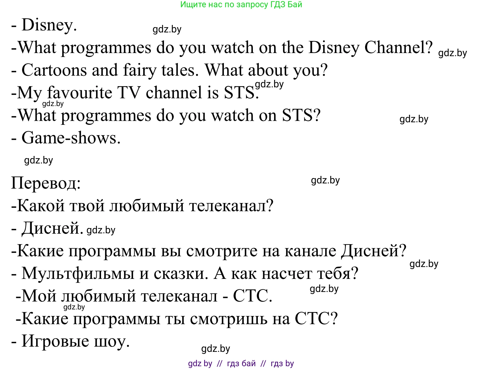 Английский язык (english), 5 класс Учебник, авторы: Демченко Наталья Валентиновна, Севрюкова Татьяна Юрьевна, Наумова Елена Георгиевна, Юхнель Наталья Валентиновна, Лапицкая Людмила Михайловна (Lapitskaya Ludmila), издательство Адукацыя i выхаванне, Минск, 2017, Часть ( Part) 1, страница 78, номер 2, Решение 2 (продолжение 2)