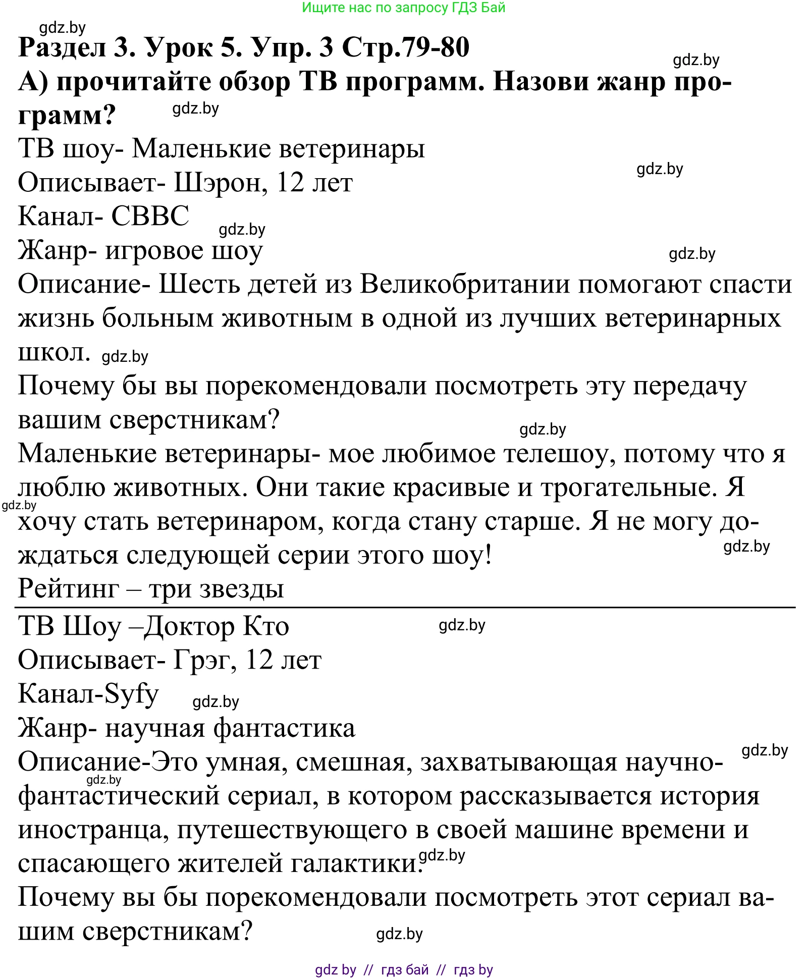 Английский язык (english), 5 класс Учебник, авторы: Демченко Наталья Валентиновна, Севрюкова Татьяна Юрьевна, Наумова Елена Георгиевна, Юхнель Наталья Валентиновна, Лапицкая Людмила Михайловна (Lapitskaya Ludmila), издательство Адукацыя i выхаванне, Минск, 2017, Часть ( Part) 1, страница 79, номер 3, Решение 2