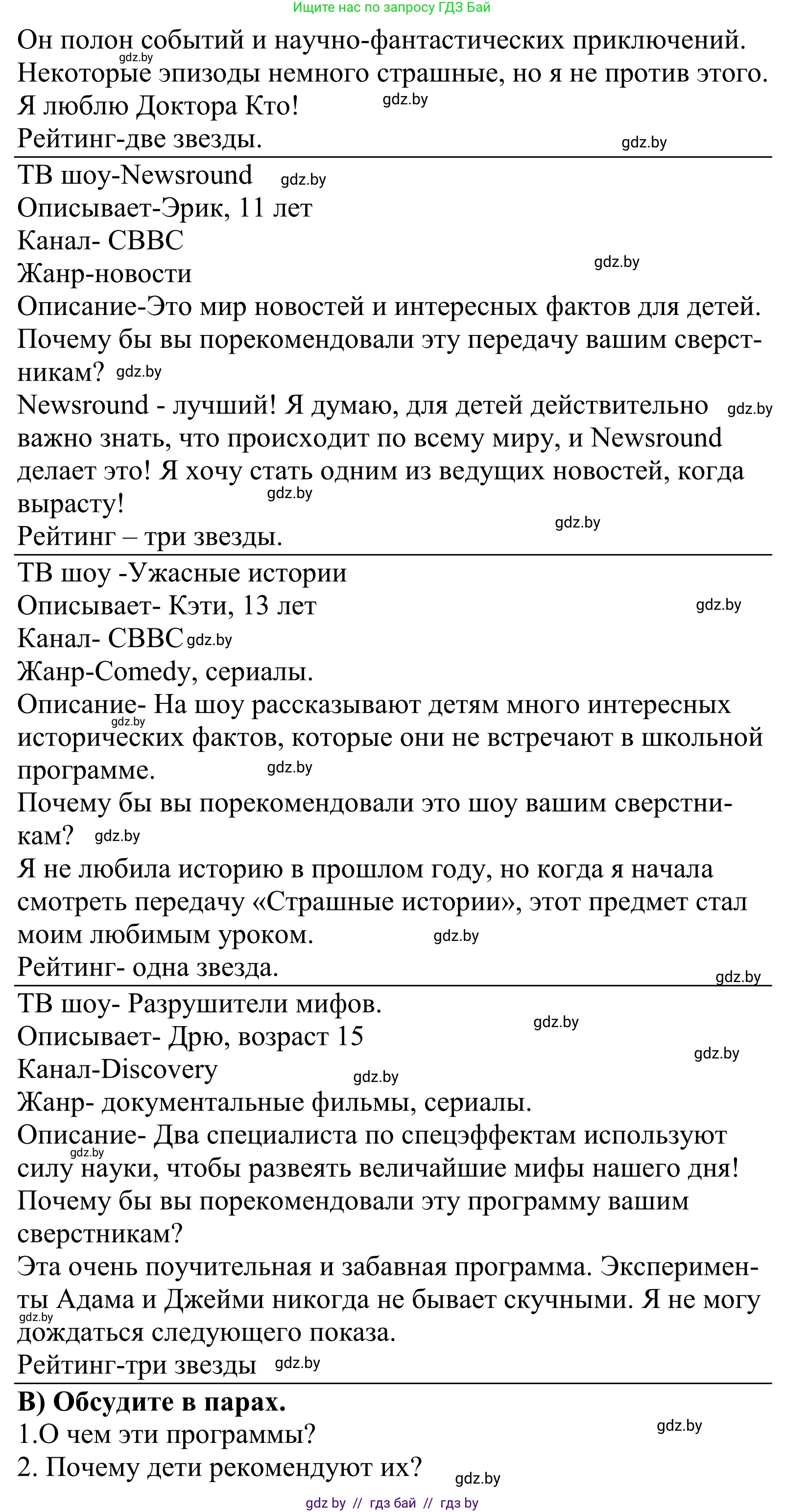 Английский язык (english), 5 класс Учебник, авторы: Демченко Наталья Валентиновна, Севрюкова Татьяна Юрьевна, Наумова Елена Георгиевна, Юхнель Наталья Валентиновна, Лапицкая Людмила Михайловна (Lapitskaya Ludmila), издательство Адукацыя i выхаванне, Минск, 2017, Часть ( Part) 1, страница 79, номер 3, Решение 2 (продолжение 2)