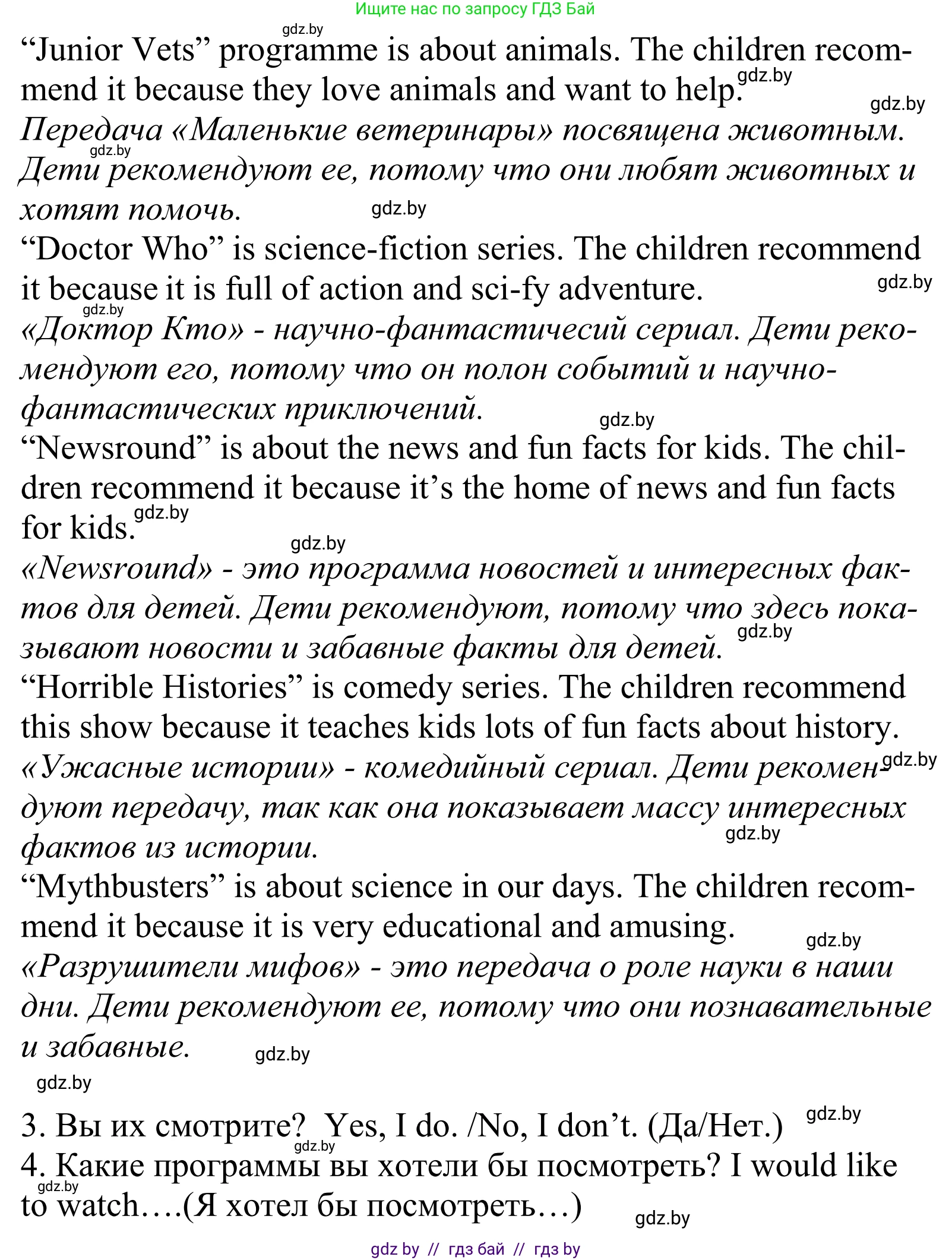 Английский язык (english), 5 класс Учебник, авторы: Демченко Наталья Валентиновна, Севрюкова Татьяна Юрьевна, Наумова Елена Георгиевна, Юхнель Наталья Валентиновна, Лапицкая Людмила Михайловна (Lapitskaya Ludmila), издательство Адукацыя i выхаванне, Минск, 2017, Часть ( Part) 1, страница 79, номер 3, Решение 2 (продолжение 3)