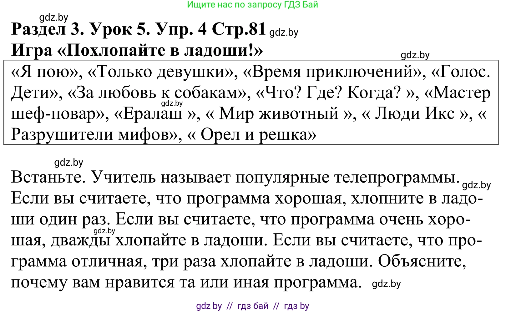 Английский язык (english), 5 класс Учебник, авторы: Демченко Наталья Валентиновна, Севрюкова Татьяна Юрьевна, Наумова Елена Георгиевна, Юхнель Наталья Валентиновна, Лапицкая Людмила Михайловна (Lapitskaya Ludmila), издательство Адукацыя i выхаванне, Минск, 2017, Часть ( Part) 1, страница 81, номер 4, Решение 2