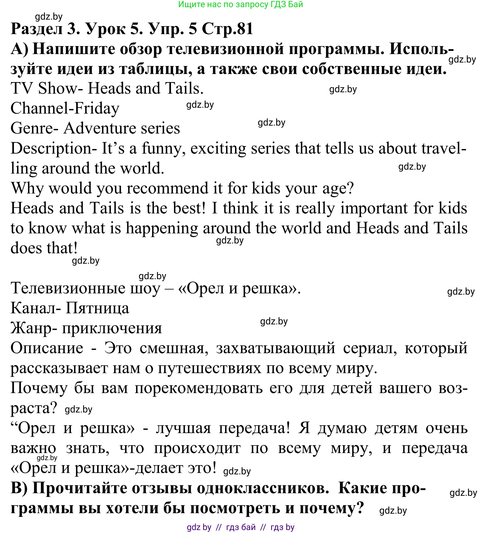 Английский язык (english), 5 класс Учебник, авторы: Демченко Наталья Валентиновна, Севрюкова Татьяна Юрьевна, Наумова Елена Георгиевна, Юхнель Наталья Валентиновна, Лапицкая Людмила Михайловна (Lapitskaya Ludmila), издательство Адукацыя i выхаванне, Минск, 2017, Часть ( Part) 1, страница 81, номер 5, Решение 2