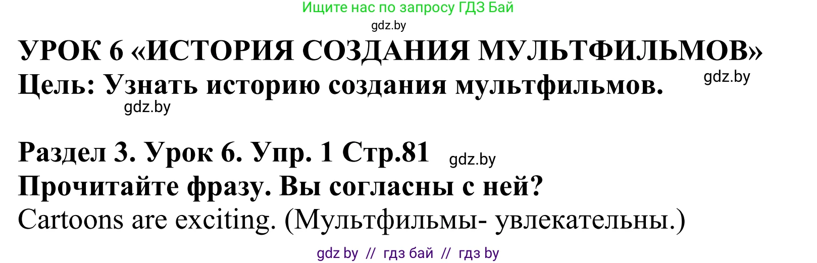 Английский язык (english), 5 класс Учебник, авторы: Демченко Наталья Валентиновна, Севрюкова Татьяна Юрьевна, Наумова Елена Георгиевна, Юхнель Наталья Валентиновна, Лапицкая Людмила Михайловна (Lapitskaya Ludmila), издательство Адукацыя i выхаванне, Минск, 2017, Часть ( Part) 1, страница 81, номер 1, Решение 2