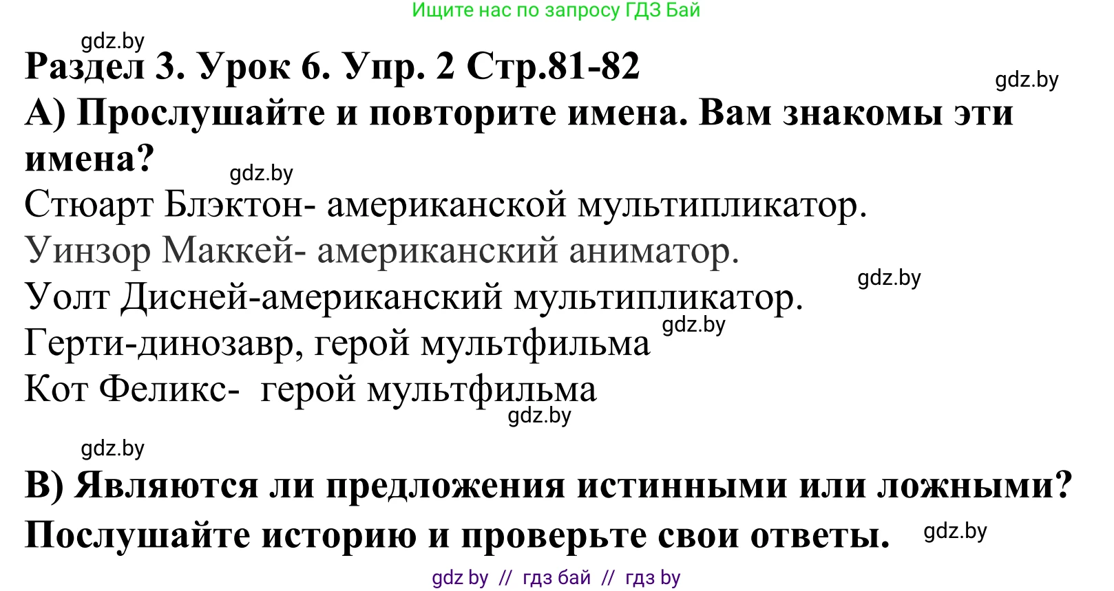 Английский язык (english), 5 класс Учебник, авторы: Демченко Наталья Валентиновна, Севрюкова Татьяна Юрьевна, Наумова Елена Георгиевна, Юхнель Наталья Валентиновна, Лапицкая Людмила Михайловна (Lapitskaya Ludmila), издательство Адукацыя i выхаванне, Минск, 2017, Часть ( Part) 1, страница 82, номер 2, Решение 2
