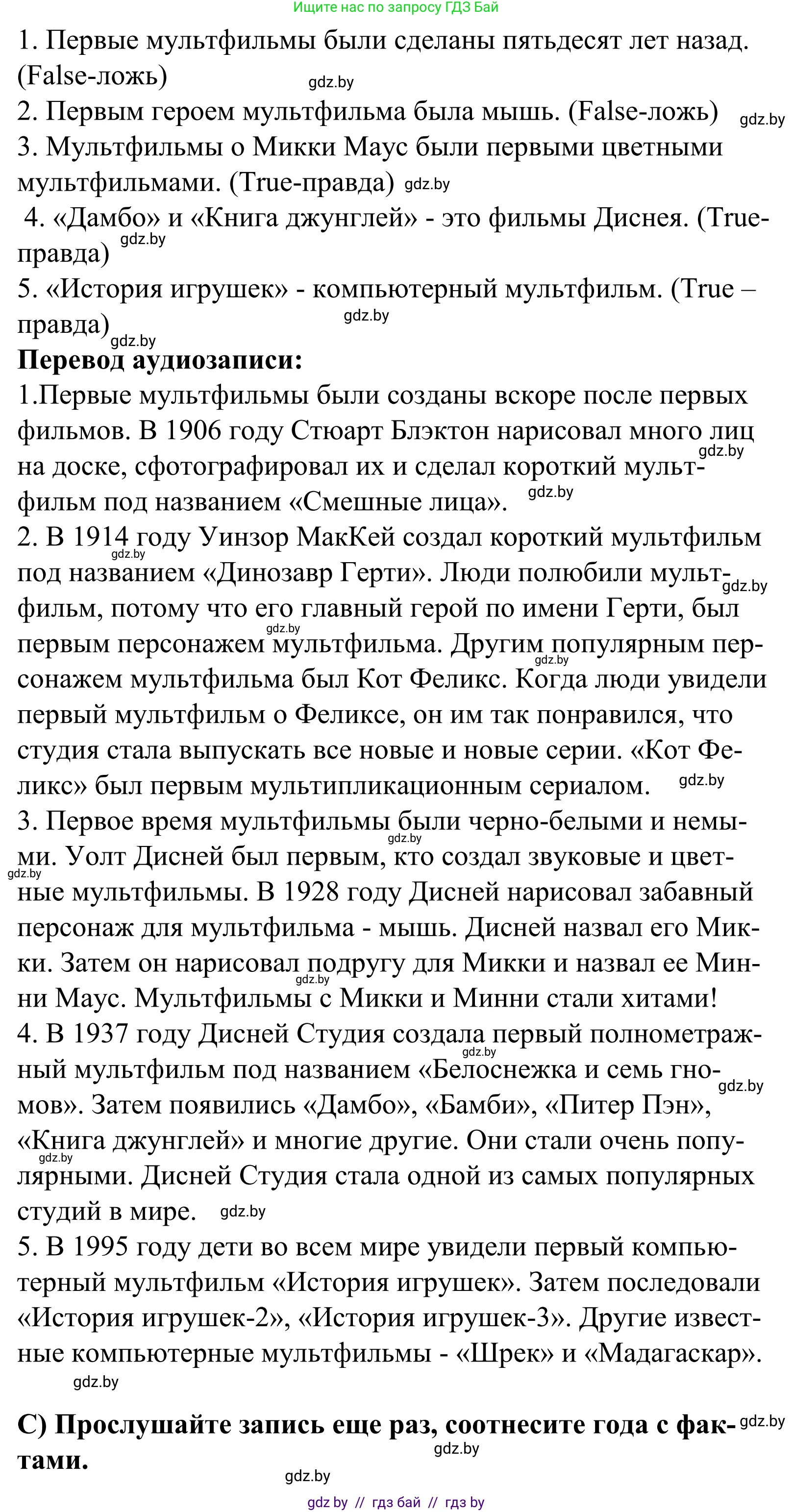Английский язык (english), 5 класс Учебник, авторы: Демченко Наталья Валентиновна, Севрюкова Татьяна Юрьевна, Наумова Елена Георгиевна, Юхнель Наталья Валентиновна, Лапицкая Людмила Михайловна (Lapitskaya Ludmila), издательство Адукацыя i выхаванне, Минск, 2017, Часть ( Part) 1, страница 82, номер 2, Решение 2 (продолжение 2)