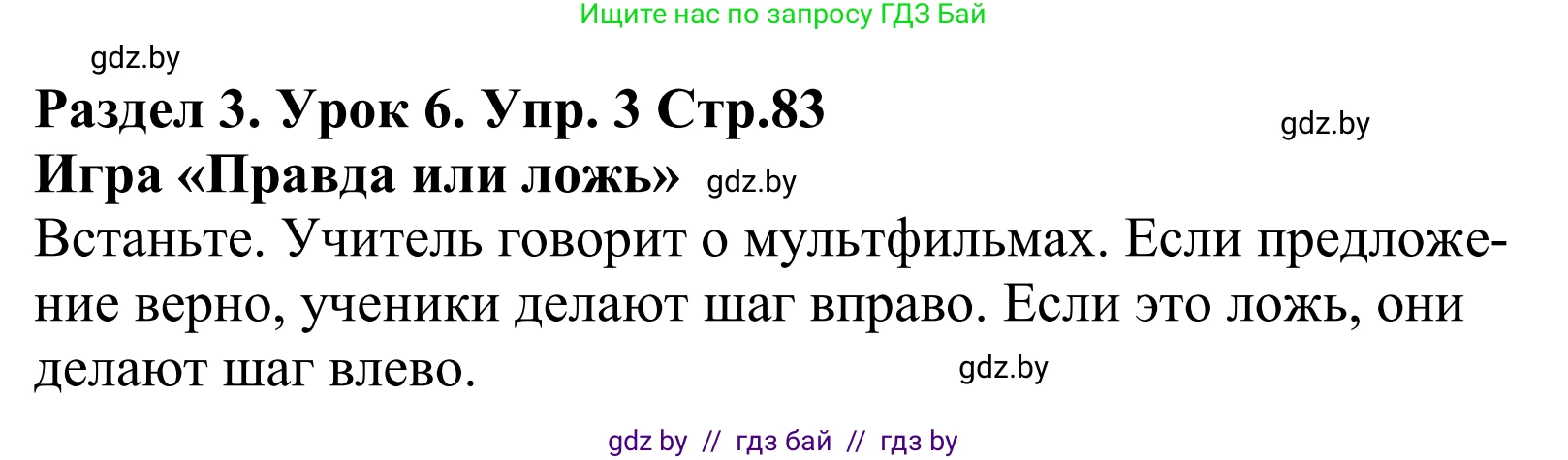 Английский язык (english), 5 класс Учебник, авторы: Демченко Наталья Валентиновна, Севрюкова Татьяна Юрьевна, Наумова Елена Георгиевна, Юхнель Наталья Валентиновна, Лапицкая Людмила Михайловна (Lapitskaya Ludmila), издательство Адукацыя i выхаванне, Минск, 2017, Часть ( Part) 1, страница 83, номер 3, Решение 2