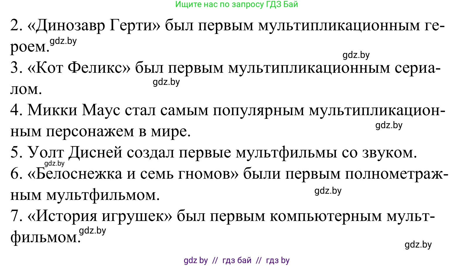 Английский язык (english), 5 класс Учебник, авторы: Демченко Наталья Валентиновна, Севрюкова Татьяна Юрьевна, Наумова Елена Георгиевна, Юхнель Наталья Валентиновна, Лапицкая Людмила Михайловна (Lapitskaya Ludmila), издательство Адукацыя i выхаванне, Минск, 2017, Часть ( Part) 1, страница 83, номер 4, Решение 2 (продолжение 2)