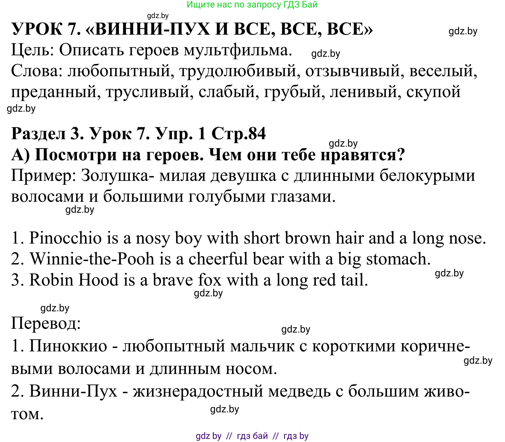 Английский язык (english), 5 класс Учебник, авторы: Демченко Наталья Валентиновна, Севрюкова Татьяна Юрьевна, Наумова Елена Георгиевна, Юхнель Наталья Валентиновна, Лапицкая Людмила Михайловна (Lapitskaya Ludmila), издательство Адукацыя i выхаванне, Минск, 2017, Часть ( Part) 1, страница 84, номер 1, Решение 2