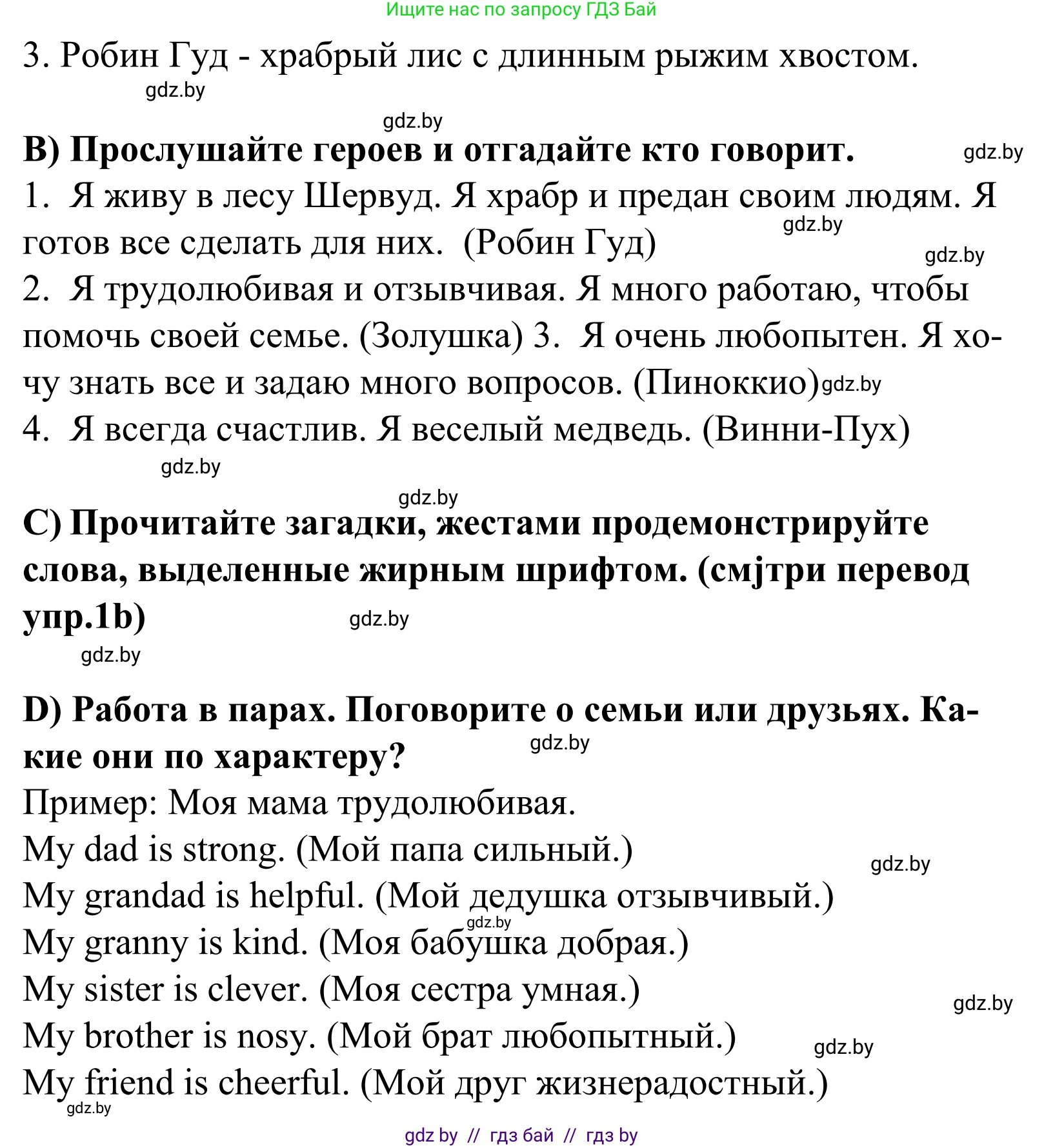 Английский язык (english), 5 класс Учебник, авторы: Демченко Наталья Валентиновна, Севрюкова Татьяна Юрьевна, Наумова Елена Георгиевна, Юхнель Наталья Валентиновна, Лапицкая Людмила Михайловна (Lapitskaya Ludmila), издательство Адукацыя i выхаванне, Минск, 2017, Часть ( Part) 1, страница 84, номер 1, Решение 2 (продолжение 2)