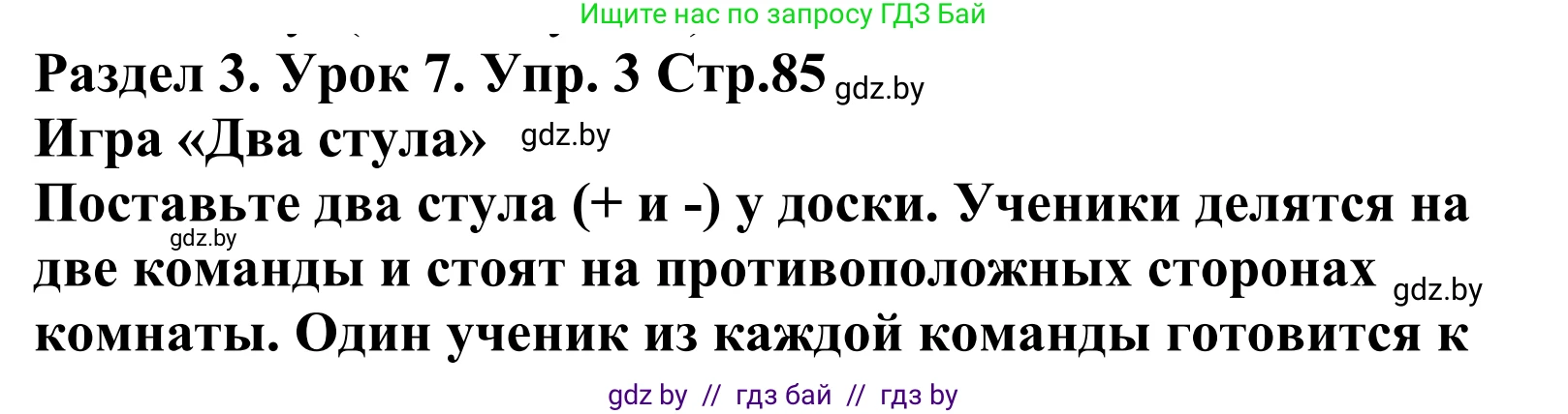 Английский язык (english), 5 класс Учебник, авторы: Демченко Наталья Валентиновна, Севрюкова Татьяна Юрьевна, Наумова Елена Георгиевна, Юхнель Наталья Валентиновна, Лапицкая Людмила Михайловна (Lapitskaya Ludmila), издательство Адукацыя i выхаванне, Минск, 2017, Часть ( Part) 1, страница 85, номер 3, Решение 2