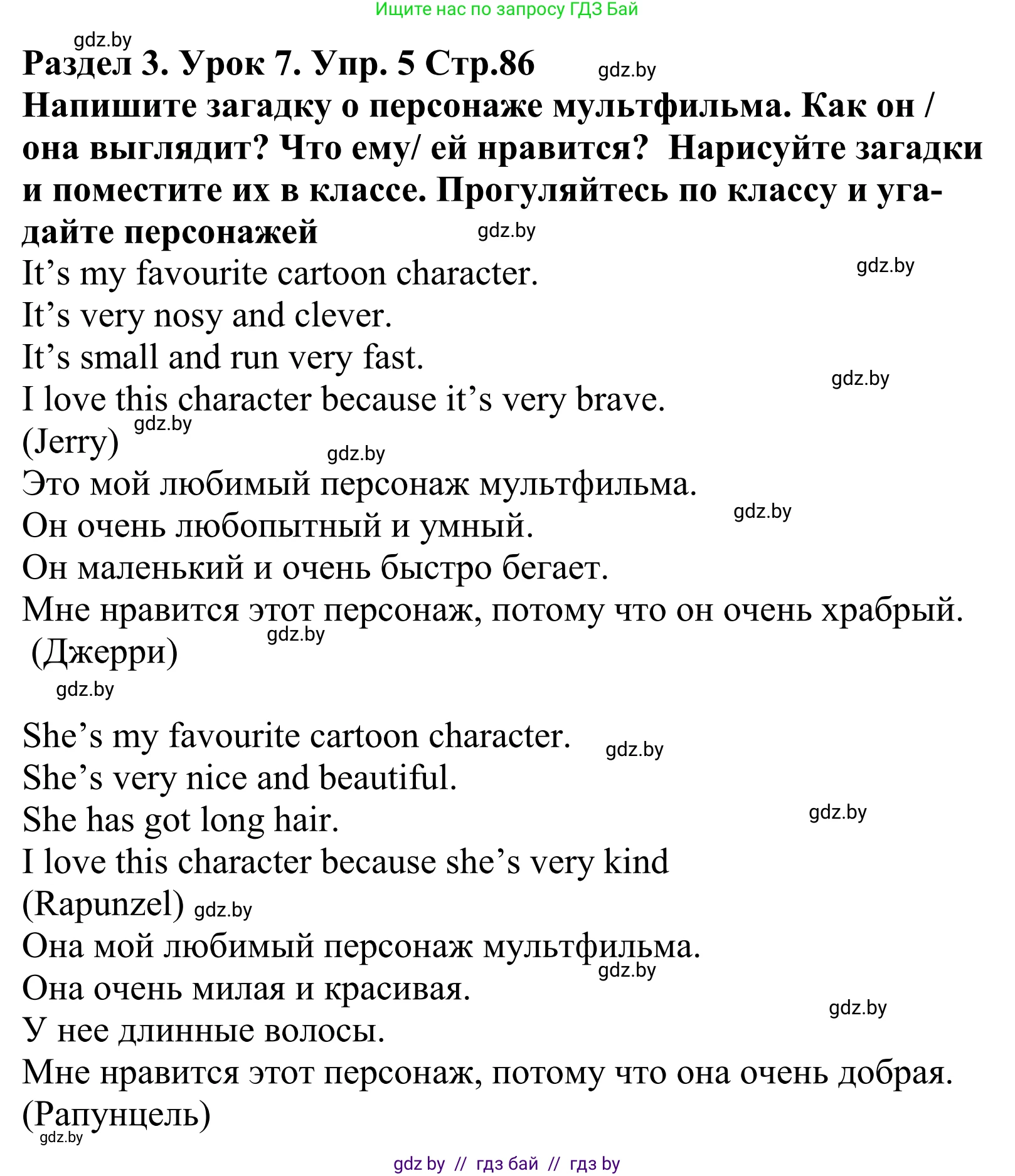 Английский язык (english), 5 класс Учебник, авторы: Демченко Наталья Валентиновна, Севрюкова Татьяна Юрьевна, Наумова Елена Георгиевна, Юхнель Наталья Валентиновна, Лапицкая Людмила Михайловна (Lapitskaya Ludmila), издательство Адукацыя i выхаванне, Минск, 2017, Часть ( Part) 1, страница 86, номер 5, Решение 2