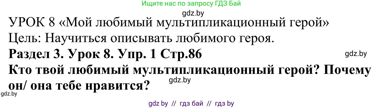 Английский язык (english), 5 класс Учебник, авторы: Демченко Наталья Валентиновна, Севрюкова Татьяна Юрьевна, Наумова Елена Георгиевна, Юхнель Наталья Валентиновна, Лапицкая Людмила Михайловна (Lapitskaya Ludmila), издательство Адукацыя i выхаванне, Минск, 2017, Часть ( Part) 1, страница 86, номер 1, Решение 2