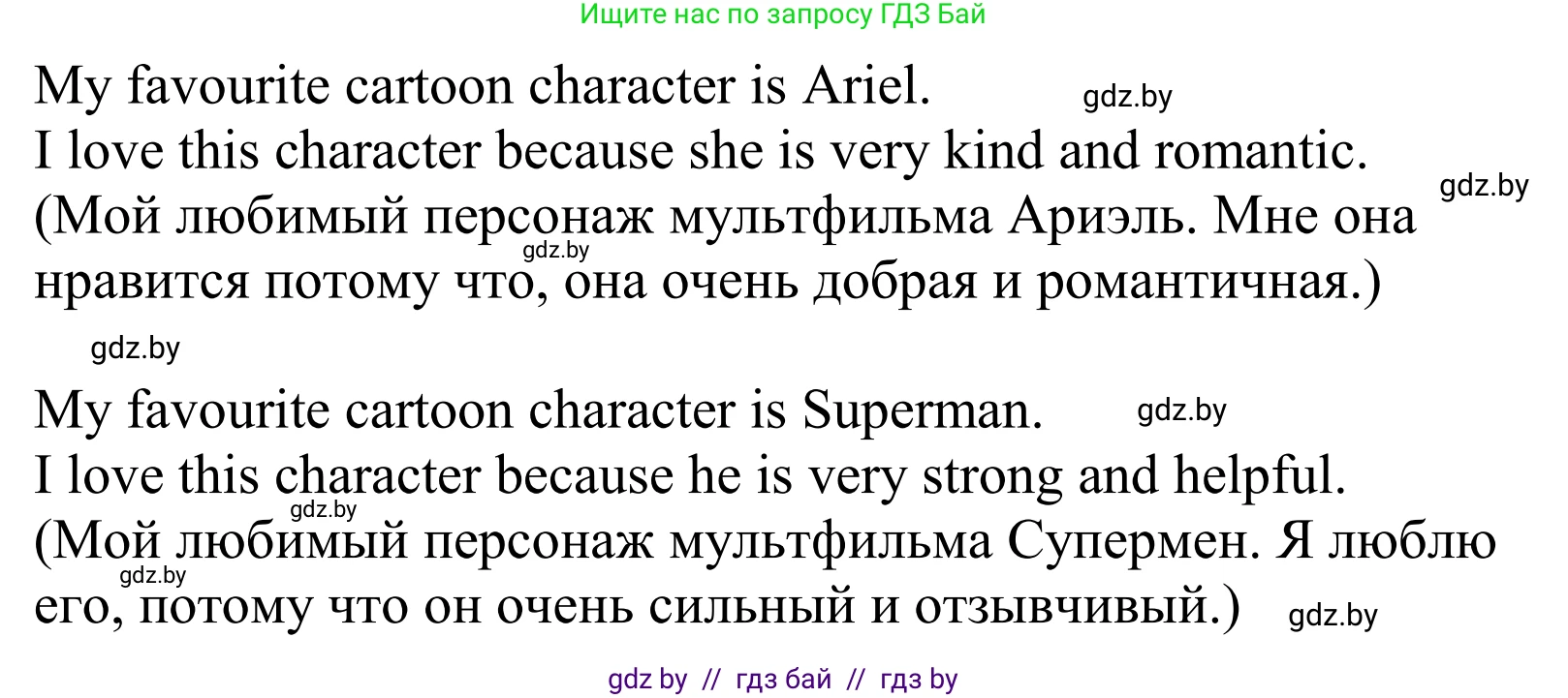 Английский язык (english), 5 класс Учебник, авторы: Демченко Наталья Валентиновна, Севрюкова Татьяна Юрьевна, Наумова Елена Георгиевна, Юхнель Наталья Валентиновна, Лапицкая Людмила Михайловна (Lapitskaya Ludmila), издательство Адукацыя i выхаванне, Минск, 2017, Часть ( Part) 1, страница 86, номер 1, Решение 2 (продолжение 2)