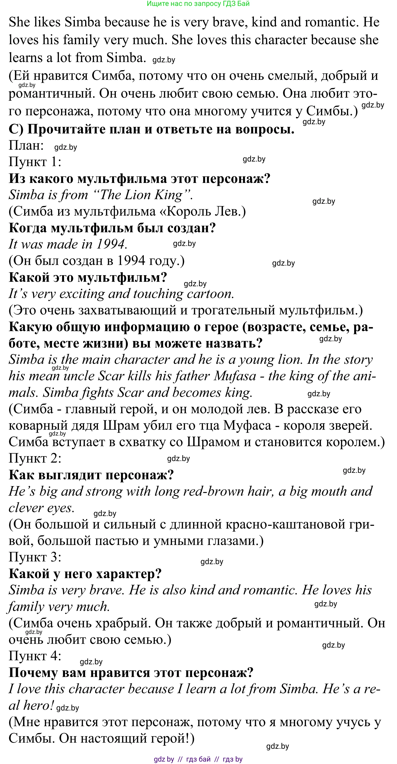 Английский язык (english), 5 класс Учебник, авторы: Демченко Наталья Валентиновна, Севрюкова Татьяна Юрьевна, Наумова Елена Георгиевна, Юхнель Наталья Валентиновна, Лапицкая Людмила Михайловна (Lapitskaya Ludmila), издательство Адукацыя i выхаванне, Минск, 2017, Часть ( Part) 1, страница 86, номер 2, Решение 2 (продолжение 2)