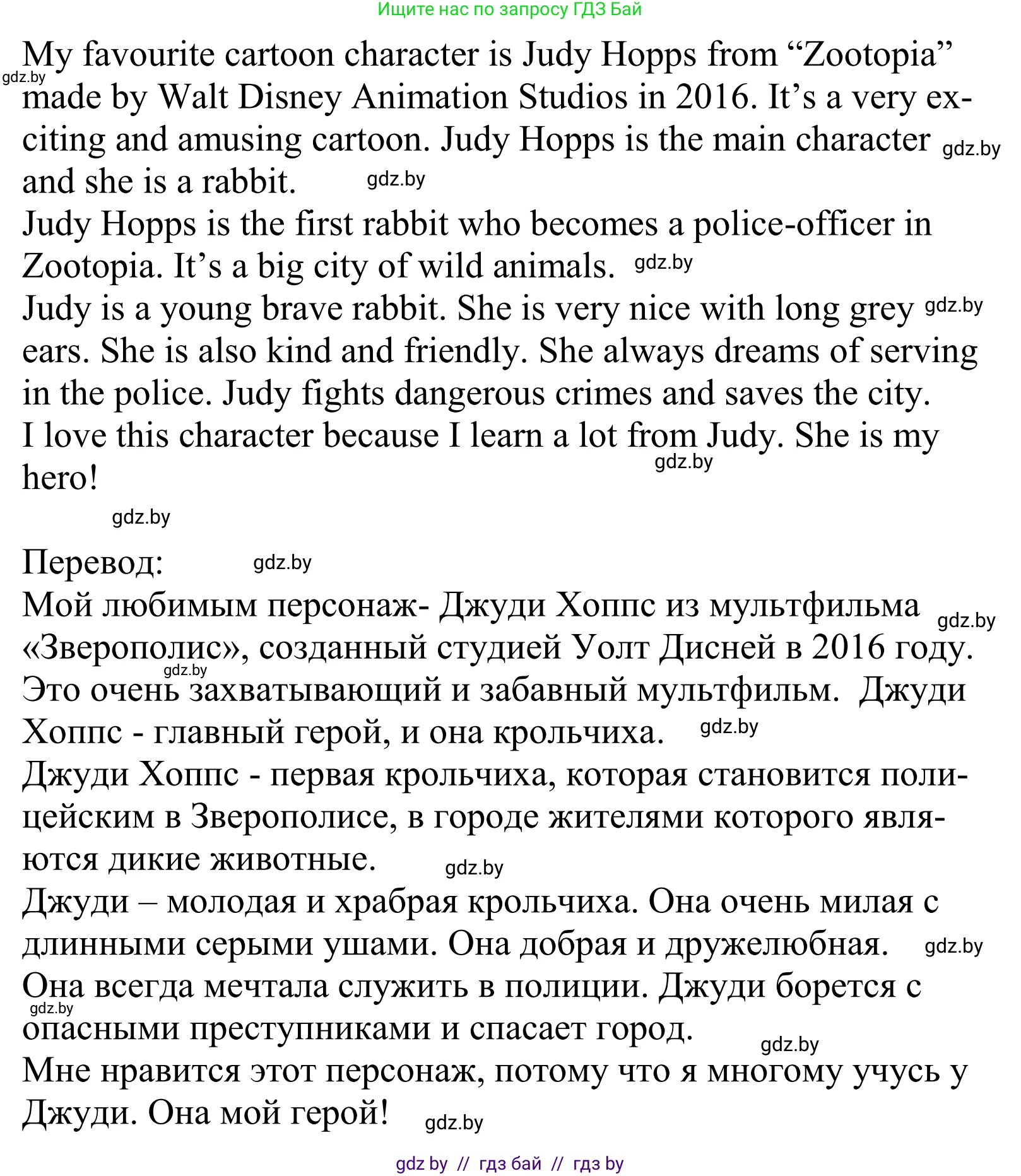 Английский язык (english), 5 класс Учебник, авторы: Демченко Наталья Валентиновна, Севрюкова Татьяна Юрьевна, Наумова Елена Георгиевна, Юхнель Наталья Валентиновна, Лапицкая Людмила Михайловна (Lapitskaya Ludmila), издательство Адукацыя i выхаванне, Минск, 2017, Часть ( Part) 1, страница 88, номер 5, Решение 2 (продолжение 2)