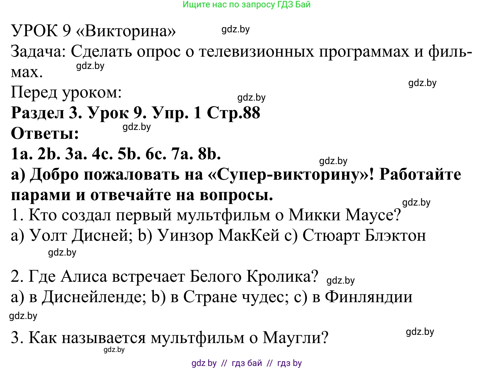 Английский язык (english), 5 класс Учебник, авторы: Демченко Наталья Валентиновна, Севрюкова Татьяна Юрьевна, Наумова Елена Георгиевна, Юхнель Наталья Валентиновна, Лапицкая Людмила Михайловна (Lapitskaya Ludmila), издательство Адукацыя i выхаванне, Минск, 2017, Часть ( Part) 1, страница 88, Решение 2