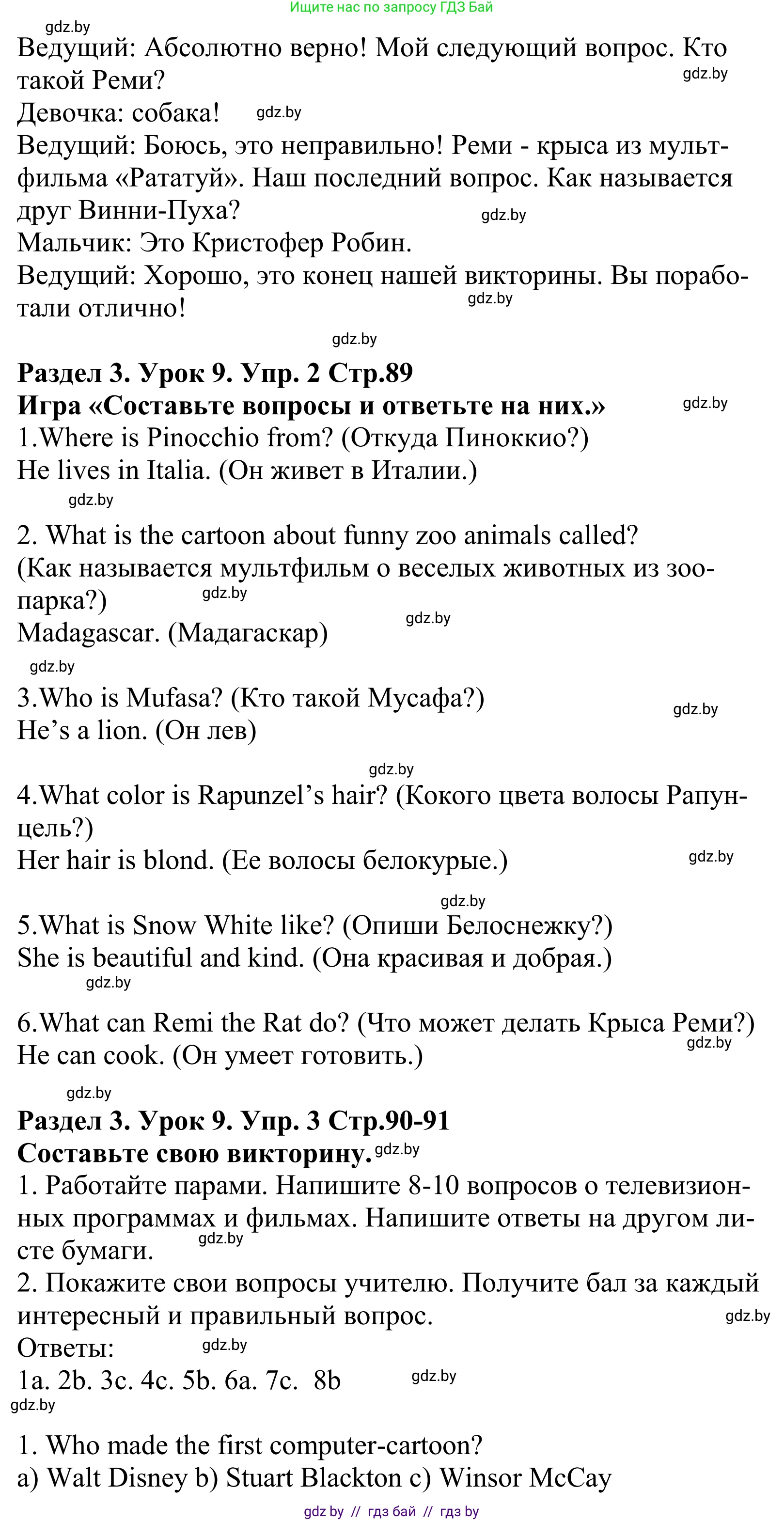 Английский язык (english), 5 класс Учебник, авторы: Демченко Наталья Валентиновна, Севрюкова Татьяна Юрьевна, Наумова Елена Георгиевна, Юхнель Наталья Валентиновна, Лапицкая Людмила Михайловна (Lapitskaya Ludmila), издательство Адукацыя i выхаванне, Минск, 2017, Часть ( Part) 1, страница 88, Решение 2 (продолжение 3)