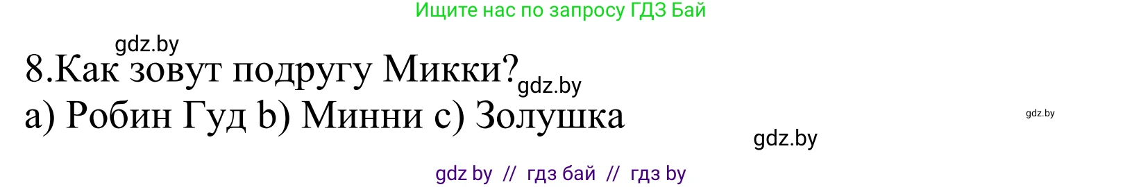 Английский язык (english), 5 класс Учебник, авторы: Демченко Наталья Валентиновна, Севрюкова Татьяна Юрьевна, Наумова Елена Георгиевна, Юхнель Наталья Валентиновна, Лапицкая Людмила Михайловна (Lapitskaya Ludmila), издательство Адукацыя i выхаванне, Минск, 2017, Часть ( Part) 1, страница 88, Решение 2 (продолжение 5)