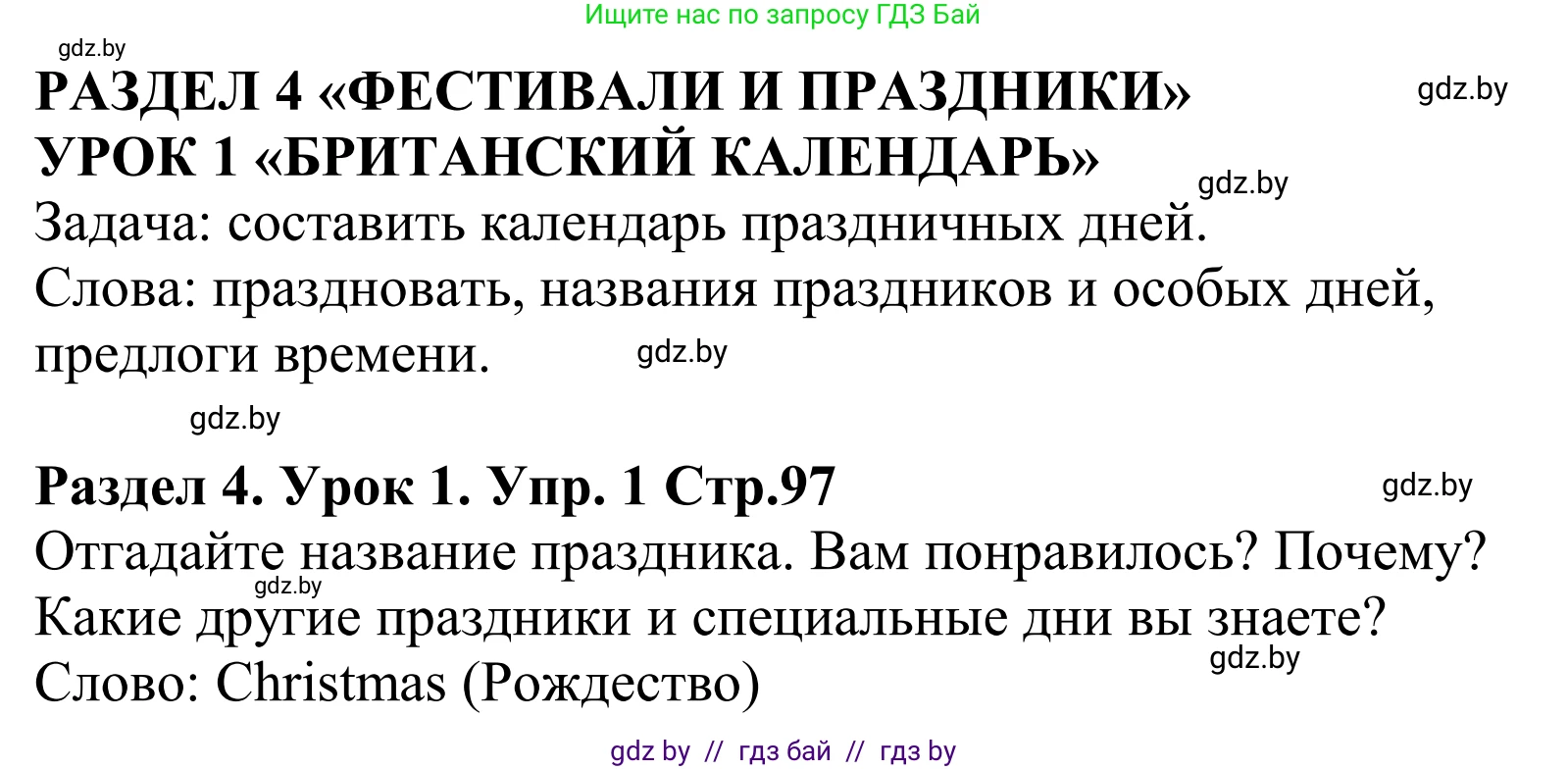Английский язык (english), 5 класс Учебник, авторы: Демченко Наталья Валентиновна, Севрюкова Татьяна Юрьевна, Наумова Елена Георгиевна, Юхнель Наталья Валентиновна, Лапицкая Людмила Михайловна (Lapitskaya Ludmila), издательство Адукацыя i выхаванне, Минск, 2017, Часть ( Part) 1, страница 97, номер 1, Решение 2