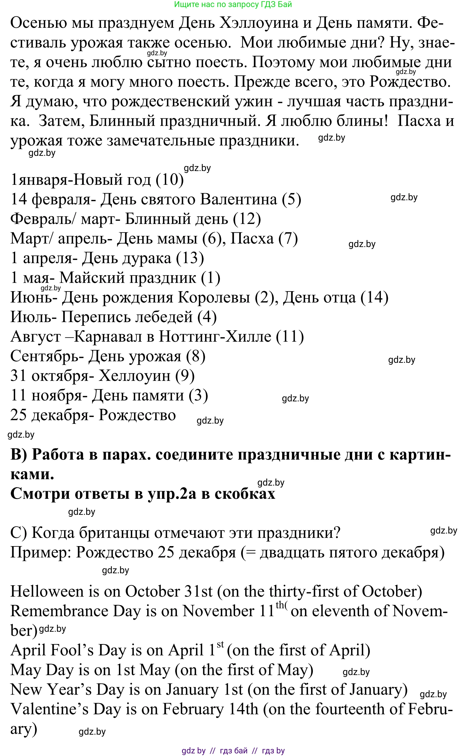 Английский язык (english), 5 класс Учебник, авторы: Демченко Наталья Валентиновна, Севрюкова Татьяна Юрьевна, Наумова Елена Георгиевна, Юхнель Наталья Валентиновна, Лапицкая Людмила Михайловна (Lapitskaya Ludmila), издательство Адукацыя i выхаванне, Минск, 2017, Часть ( Part) 1, страница 97, номер 2, Решение 2 (продолжение 2)