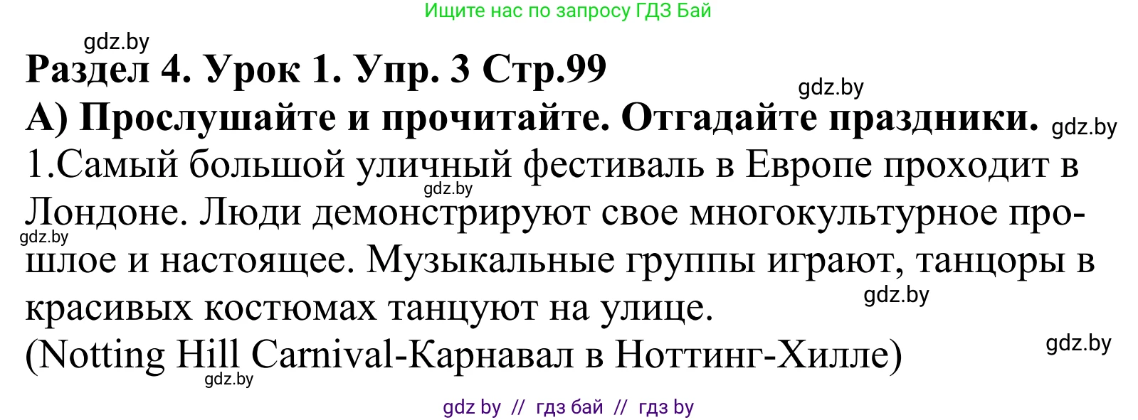 Английский язык (english), 5 класс Учебник, авторы: Демченко Наталья Валентиновна, Севрюкова Татьяна Юрьевна, Наумова Елена Георгиевна, Юхнель Наталья Валентиновна, Лапицкая Людмила Михайловна (Lapitskaya Ludmila), издательство Адукацыя i выхаванне, Минск, 2017, Часть ( Part) 1, страница 99, номер 3, Решение 2