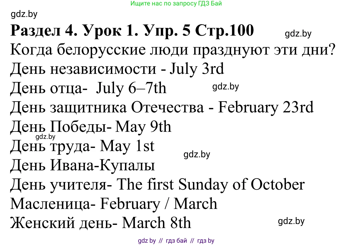 Английский язык (english), 5 класс Учебник, авторы: Демченко Наталья Валентиновна, Севрюкова Татьяна Юрьевна, Наумова Елена Георгиевна, Юхнель Наталья Валентиновна, Лапицкая Людмила Михайловна (Lapitskaya Ludmila), издательство Адукацыя i выхаванне, Минск, 2017, Часть ( Part) 1, страница 100, номер 5, Решение 2
