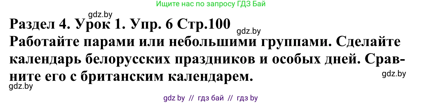 Английский язык (english), 5 класс Учебник, авторы: Демченко Наталья Валентиновна, Севрюкова Татьяна Юрьевна, Наумова Елена Георгиевна, Юхнель Наталья Валентиновна, Лапицкая Людмила Михайловна (Lapitskaya Ludmila), издательство Адукацыя i выхаванне, Минск, 2017, Часть ( Part) 1, страница 100, номер 6, Решение 2