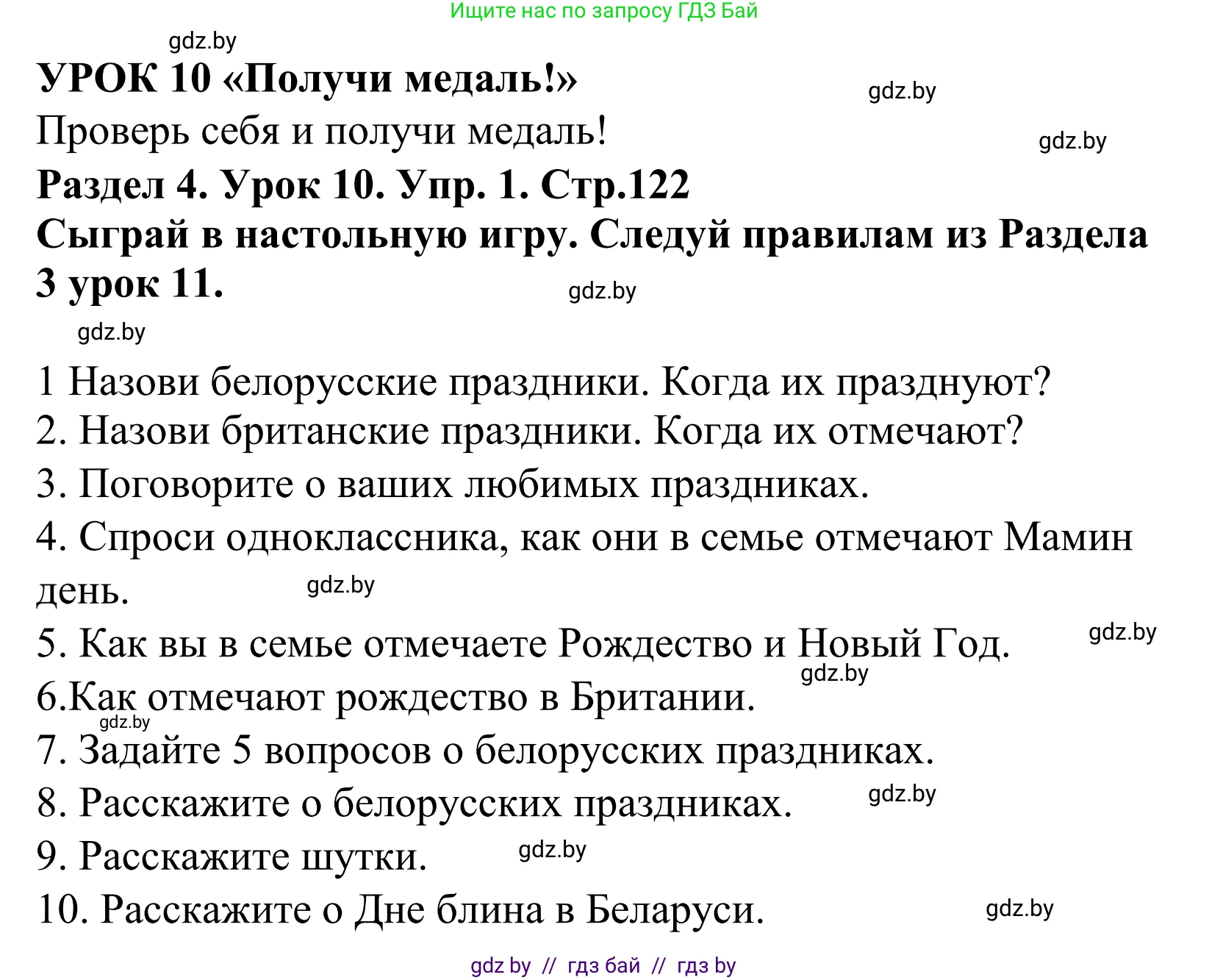 Английский язык (english), 5 класс Учебник, авторы: Демченко Наталья Валентиновна, Севрюкова Татьяна Юрьевна, Наумова Елена Георгиевна, Юхнель Наталья Валентиновна, Лапицкая Людмила Михайловна (Lapitskaya Ludmila), издательство Адукацыя i выхаванне, Минск, 2017, Часть ( Part) 1, страница 122, номер 1, Решение 2