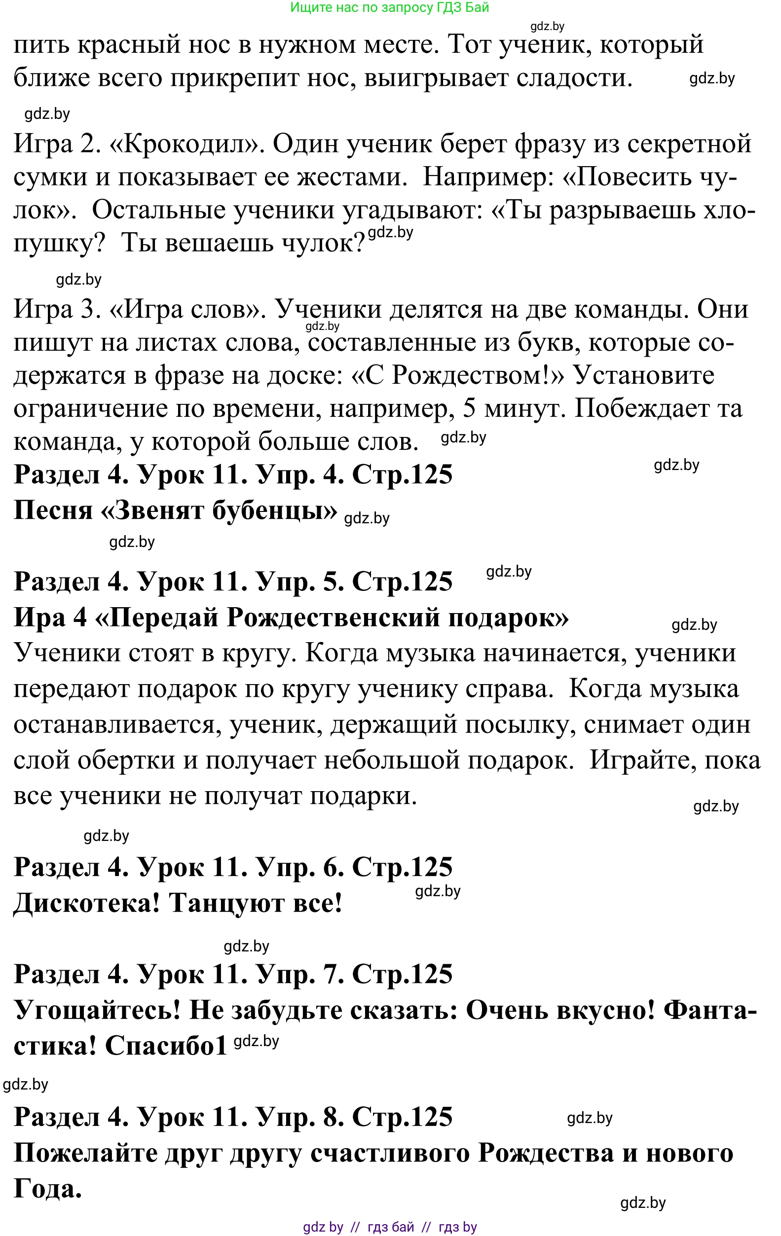 Английский язык (english), 5 класс Учебник, авторы: Демченко Наталья Валентиновна, Севрюкова Татьяна Юрьевна, Наумова Елена Георгиевна, Юхнель Наталья Валентиновна, Лапицкая Людмила Михайловна (Lapitskaya Ludmila), издательство Адукацыя i выхаванне, Минск, 2017, Часть ( Part) 1, страница 124, Решение 2 (продолжение 2)