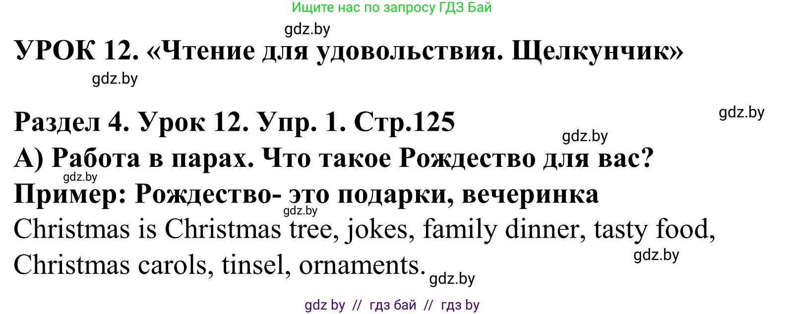 Английский язык (english), 5 класс Учебник, авторы: Демченко Наталья Валентиновна, Севрюкова Татьяна Юрьевна, Наумова Елена Георгиевна, Юхнель Наталья Валентиновна, Лапицкая Людмила Михайловна (Lapitskaya Ludmila), издательство Адукацыя i выхаванне, Минск, 2017, Часть ( Part) 1, страница 125, номер 1, Решение 2