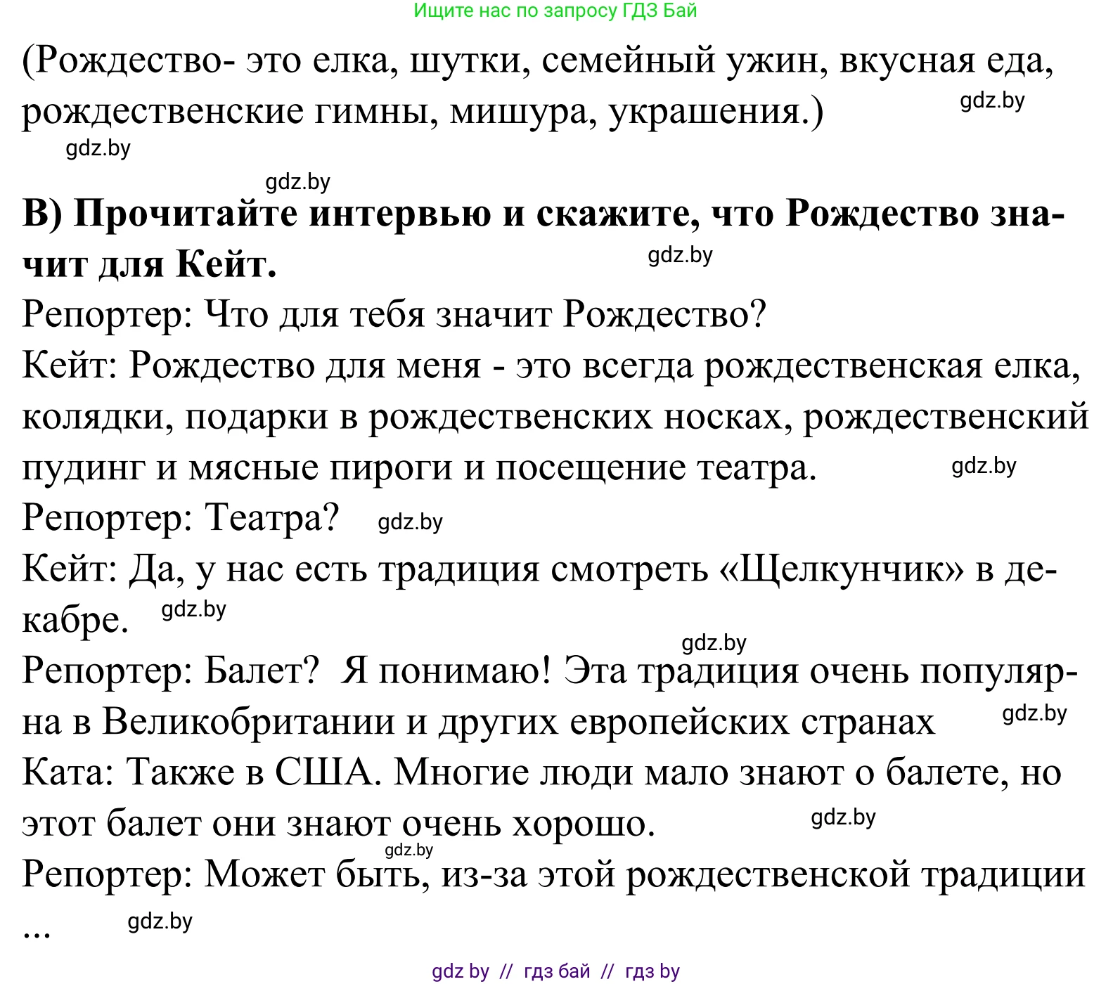 Английский язык (english), 5 класс Учебник, авторы: Демченко Наталья Валентиновна, Севрюкова Татьяна Юрьевна, Наумова Елена Георгиевна, Юхнель Наталья Валентиновна, Лапицкая Людмила Михайловна (Lapitskaya Ludmila), издательство Адукацыя i выхаванне, Минск, 2017, Часть ( Part) 1, страница 125, номер 1, Решение 2 (продолжение 2)