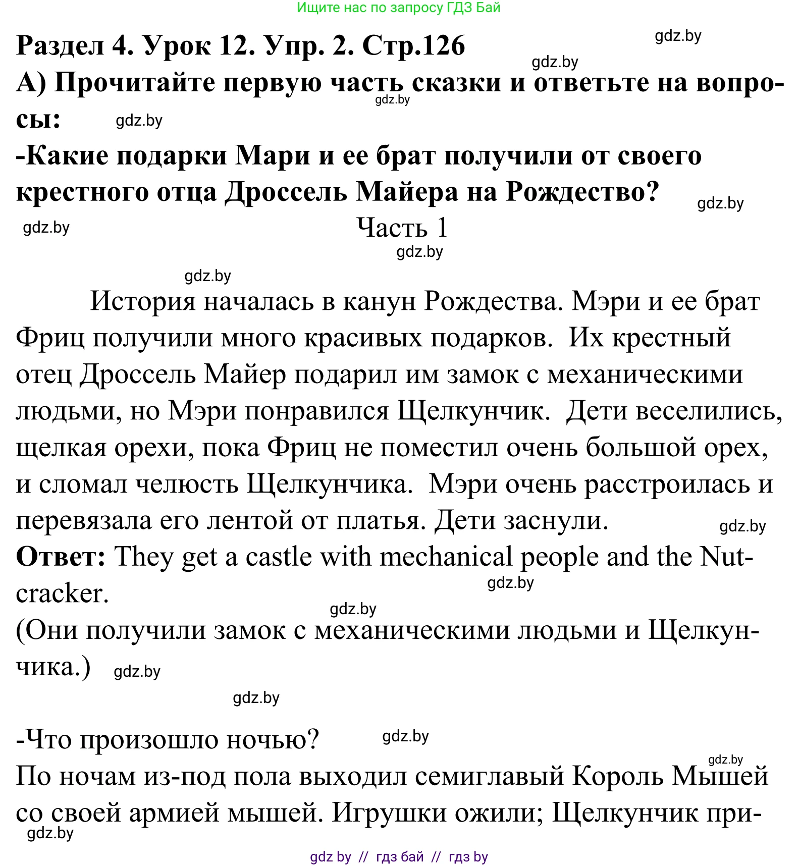 Английский язык (english), 5 класс Учебник, авторы: Демченко Наталья Валентиновна, Севрюкова Татьяна Юрьевна, Наумова Елена Георгиевна, Юхнель Наталья Валентиновна, Лапицкая Людмила Михайловна (Lapitskaya Ludmila), издательство Адукацыя i выхаванне, Минск, 2017, Часть ( Part) 1, страница 126, номер 2, Решение 2