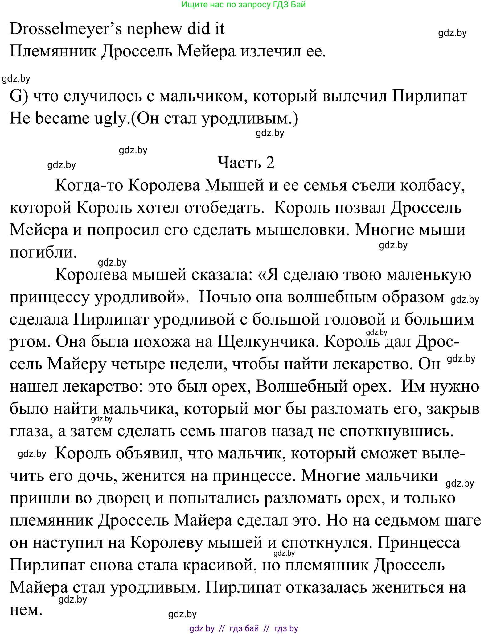 Английский язык (english), 5 класс Учебник, авторы: Демченко Наталья Валентиновна, Севрюкова Татьяна Юрьевна, Наумова Елена Георгиевна, Юхнель Наталья Валентиновна, Лапицкая Людмила Михайловна (Lapitskaya Ludmila), издательство Адукацыя i выхаванне, Минск, 2017, Часть ( Part) 1, страница 126, номер 2, Решение 2 (продолжение 3)