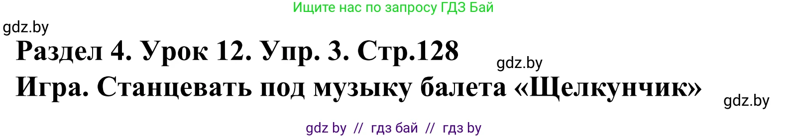 Английский язык (english), 5 класс Учебник, авторы: Демченко Наталья Валентиновна, Севрюкова Татьяна Юрьевна, Наумова Елена Георгиевна, Юхнель Наталья Валентиновна, Лапицкая Людмила Михайловна (Lapitskaya Ludmila), издательство Адукацыя i выхаванне, Минск, 2017, Часть ( Part) 1, страница 128, номер 3, Решение 2