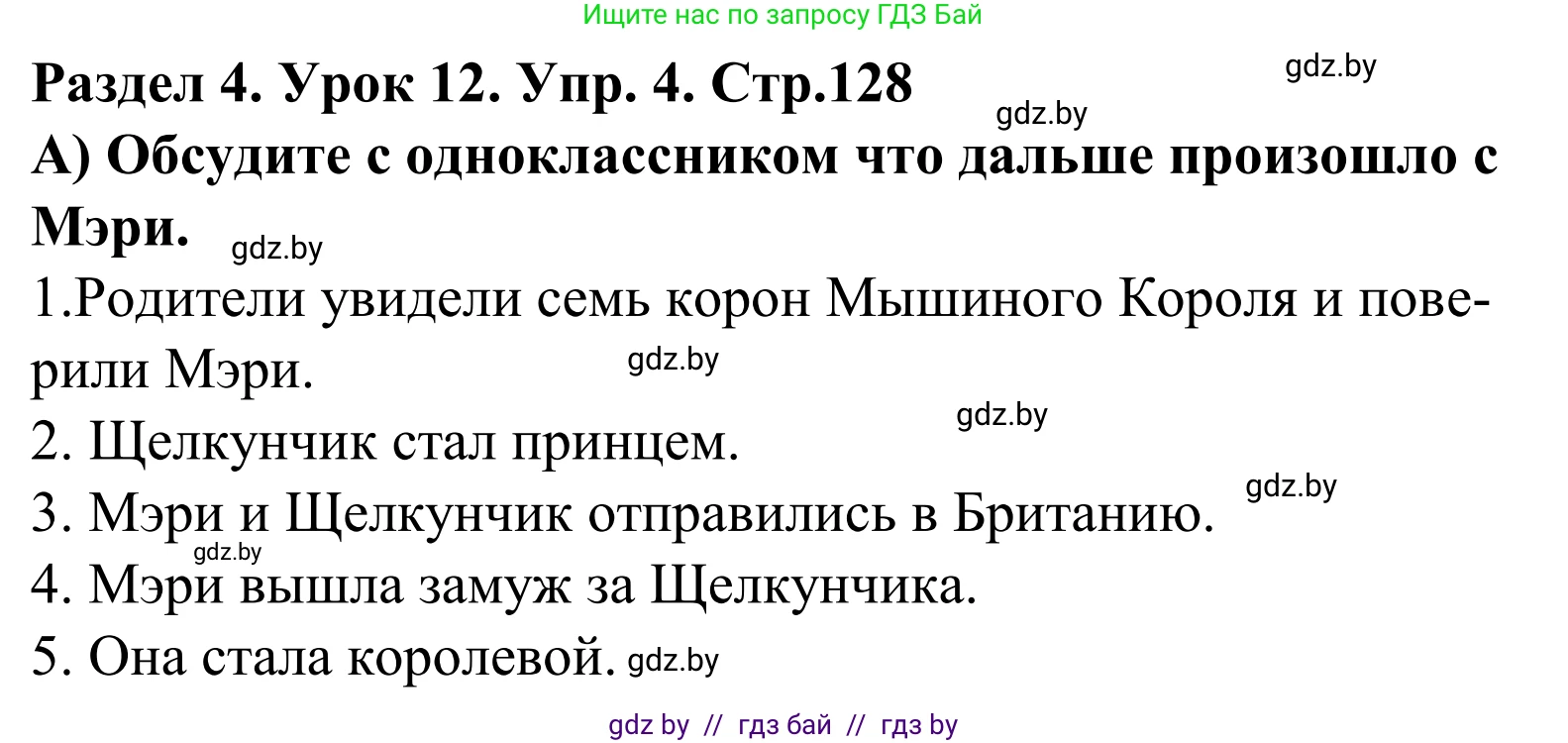 Английский язык (english), 5 класс Учебник, авторы: Демченко Наталья Валентиновна, Севрюкова Татьяна Юрьевна, Наумова Елена Георгиевна, Юхнель Наталья Валентиновна, Лапицкая Людмила Михайловна (Lapitskaya Ludmila), издательство Адукацыя i выхаванне, Минск, 2017, Часть ( Part) 1, страница 128, номер 4, Решение 2