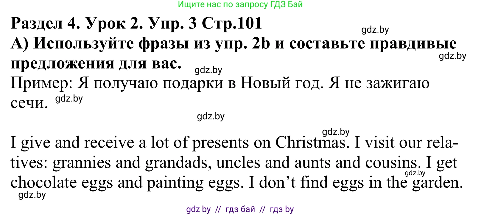 Английский язык (english), 5 класс Учебник, авторы: Демченко Наталья Валентиновна, Севрюкова Татьяна Юрьевна, Наумова Елена Георгиевна, Юхнель Наталья Валентиновна, Лапицкая Людмила Михайловна (Lapitskaya Ludmila), издательство Адукацыя i выхаванне, Минск, 2017, Часть ( Part) 1, страница 101, номер 3, Решение 2
