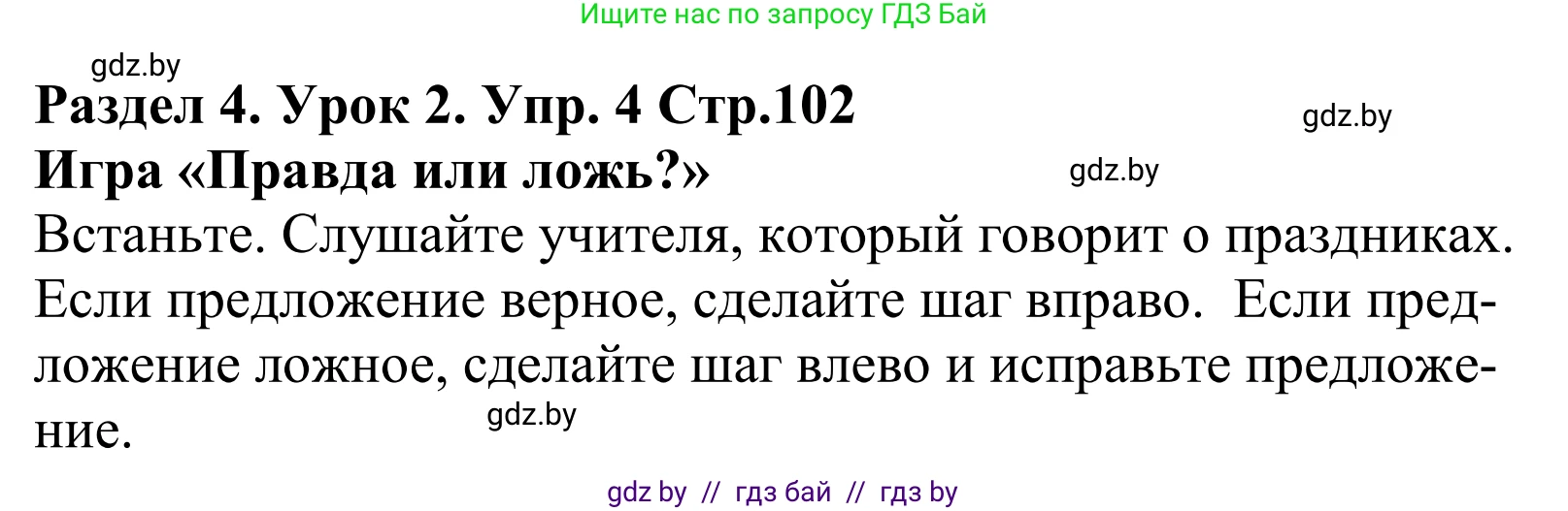 Английский язык (english), 5 класс Учебник, авторы: Демченко Наталья Валентиновна, Севрюкова Татьяна Юрьевна, Наумова Елена Георгиевна, Юхнель Наталья Валентиновна, Лапицкая Людмила Михайловна (Lapitskaya Ludmila), издательство Адукацыя i выхаванне, Минск, 2017, Часть ( Part) 1, страница 102, номер 4, Решение 2