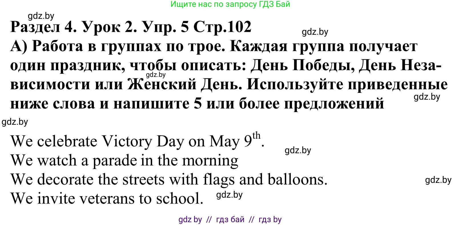 Английский язык (english), 5 класс Учебник, авторы: Демченко Наталья Валентиновна, Севрюкова Татьяна Юрьевна, Наумова Елена Георгиевна, Юхнель Наталья Валентиновна, Лапицкая Людмила Михайловна (Lapitskaya Ludmila), издательство Адукацыя i выхаванне, Минск, 2017, Часть ( Part) 1, страница 102, номер 5, Решение 2
