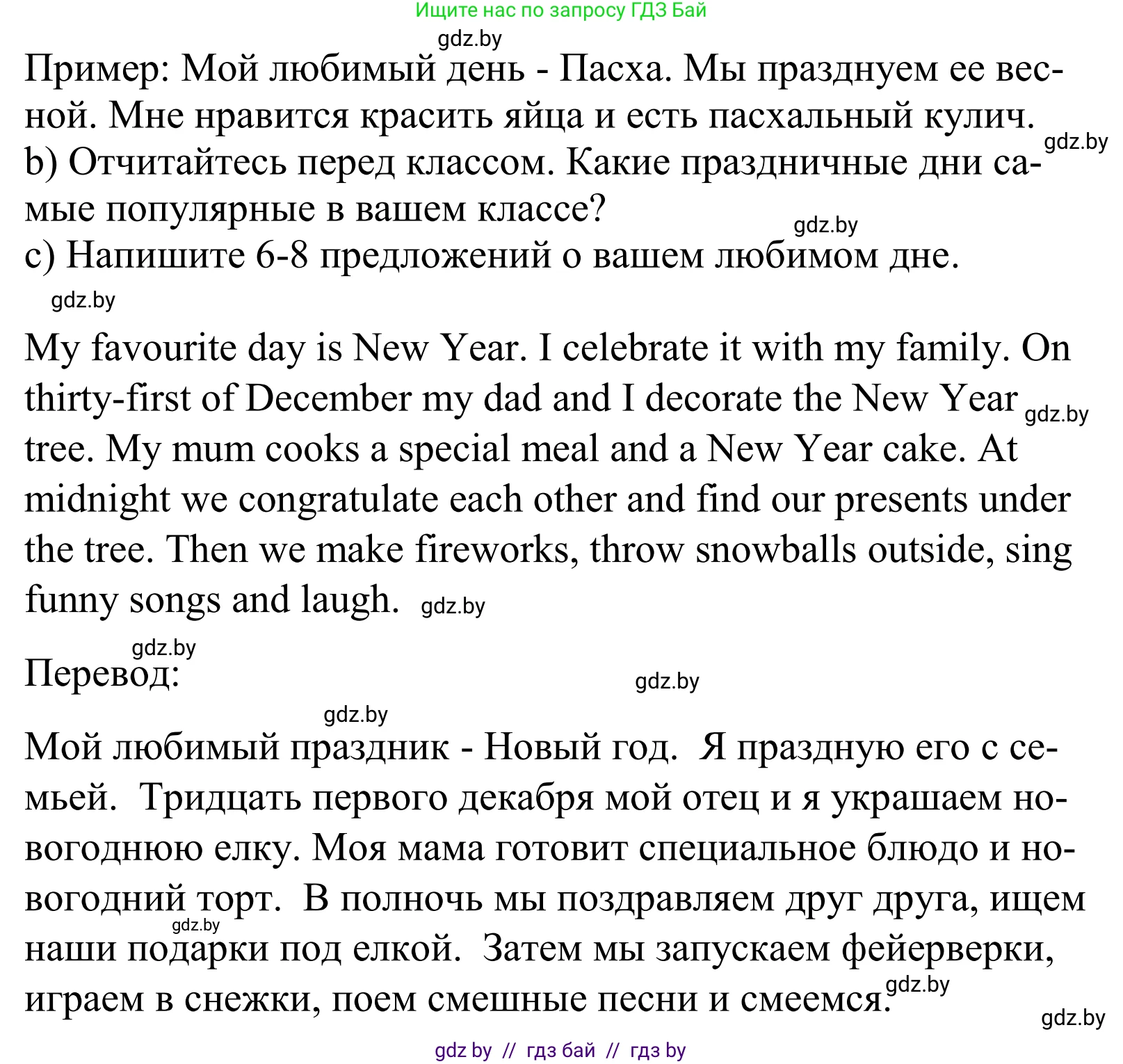 Английский язык (english), 5 класс Учебник, авторы: Демченко Наталья Валентиновна, Севрюкова Татьяна Юрьевна, Наумова Елена Георгиевна, Юхнель Наталья Валентиновна, Лапицкая Людмила Михайловна (Lapitskaya Ludmila), издательство Адукацыя i выхаванне, Минск, 2017, Часть ( Part) 1, страница 103, номер 6, Решение 2 (продолжение 2)