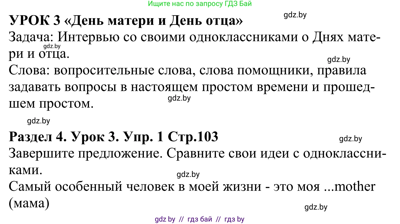 Английский язык (english), 5 класс Учебник, авторы: Демченко Наталья Валентиновна, Севрюкова Татьяна Юрьевна, Наумова Елена Георгиевна, Юхнель Наталья Валентиновна, Лапицкая Людмила Михайловна (Lapitskaya Ludmila), издательство Адукацыя i выхаванне, Минск, 2017, Часть ( Part) 1, страница 103, номер 1, Решение 2
