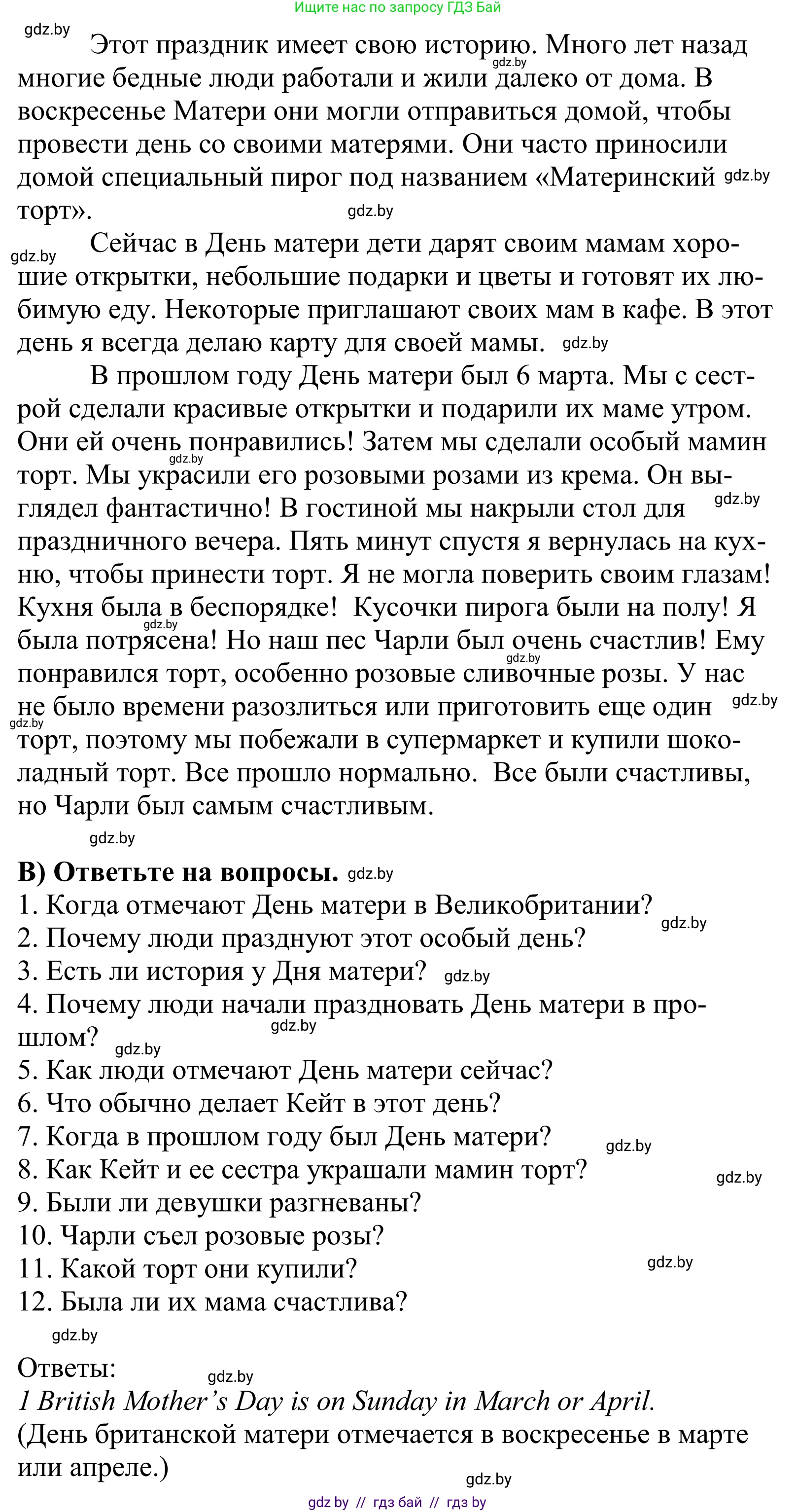 Английский язык (english), 5 класс Учебник, авторы: Демченко Наталья Валентиновна, Севрюкова Татьяна Юрьевна, Наумова Елена Георгиевна, Юхнель Наталья Валентиновна, Лапицкая Людмила Михайловна (Lapitskaya Ludmila), издательство Адукацыя i выхаванне, Минск, 2017, Часть ( Part) 1, страница 103, номер 2, Решение 2 (продолжение 2)