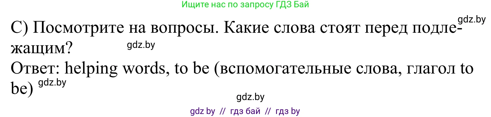Английский язык (english), 5 класс Учебник, авторы: Демченко Наталья Валентиновна, Севрюкова Татьяна Юрьевна, Наумова Елена Георгиевна, Юхнель Наталья Валентиновна, Лапицкая Людмила Михайловна (Lapitskaya Ludmila), издательство Адукацыя i выхаванне, Минск, 2017, Часть ( Part) 1, страница 103, номер 2, Решение 2 (продолжение 4)