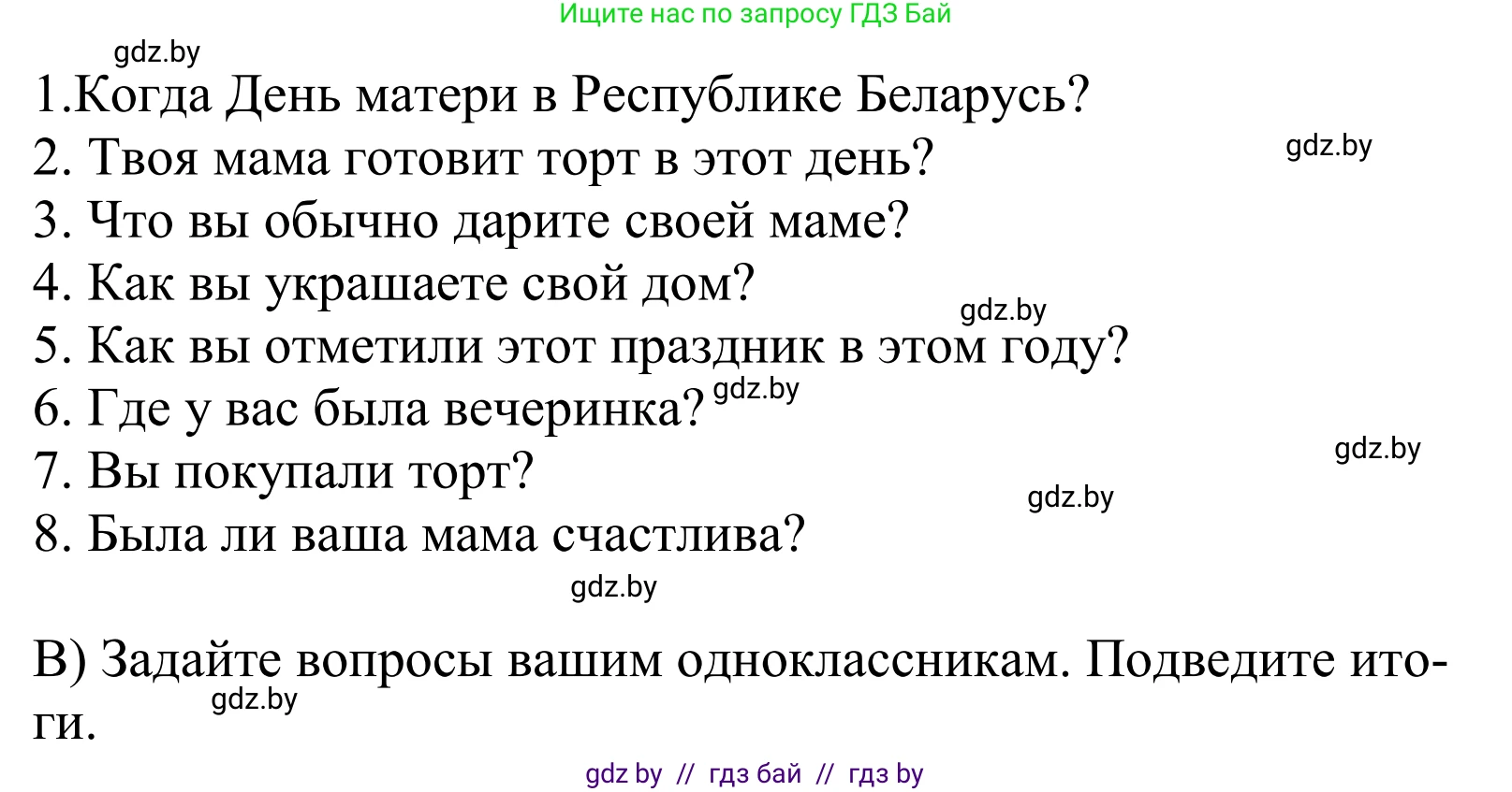 Английский язык (english), 5 класс Учебник, авторы: Демченко Наталья Валентиновна, Севрюкова Татьяна Юрьевна, Наумова Елена Георгиевна, Юхнель Наталья Валентиновна, Лапицкая Людмила Михайловна (Lapitskaya Ludmila), издательство Адукацыя i выхаванне, Минск, 2017, Часть ( Part) 1, страница 106, номер 5, Решение 2 (продолжение 2)